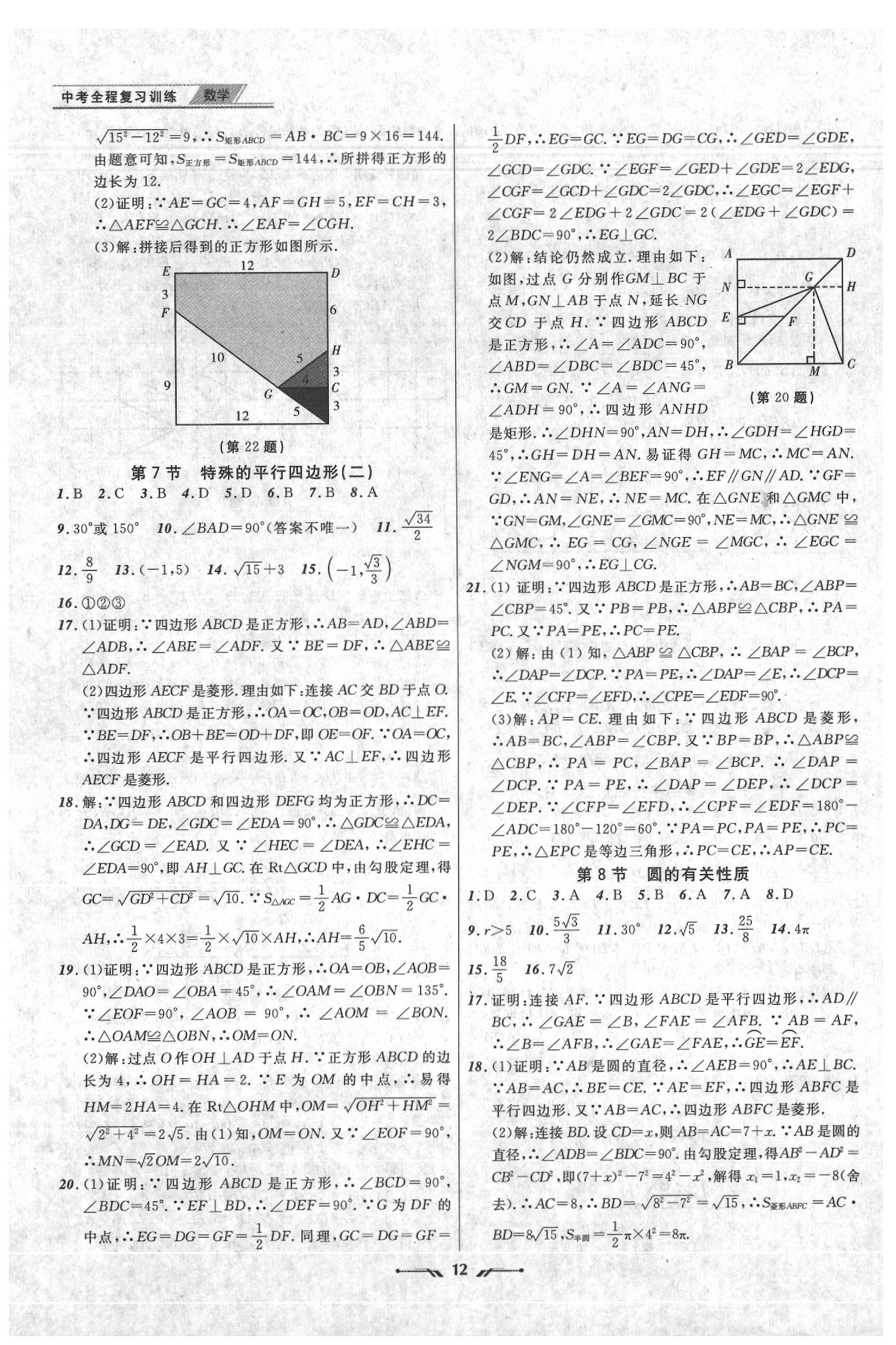 2020年中考全程復(fù)習(xí)訓(xùn)練數(shù)學(xué) 第12頁