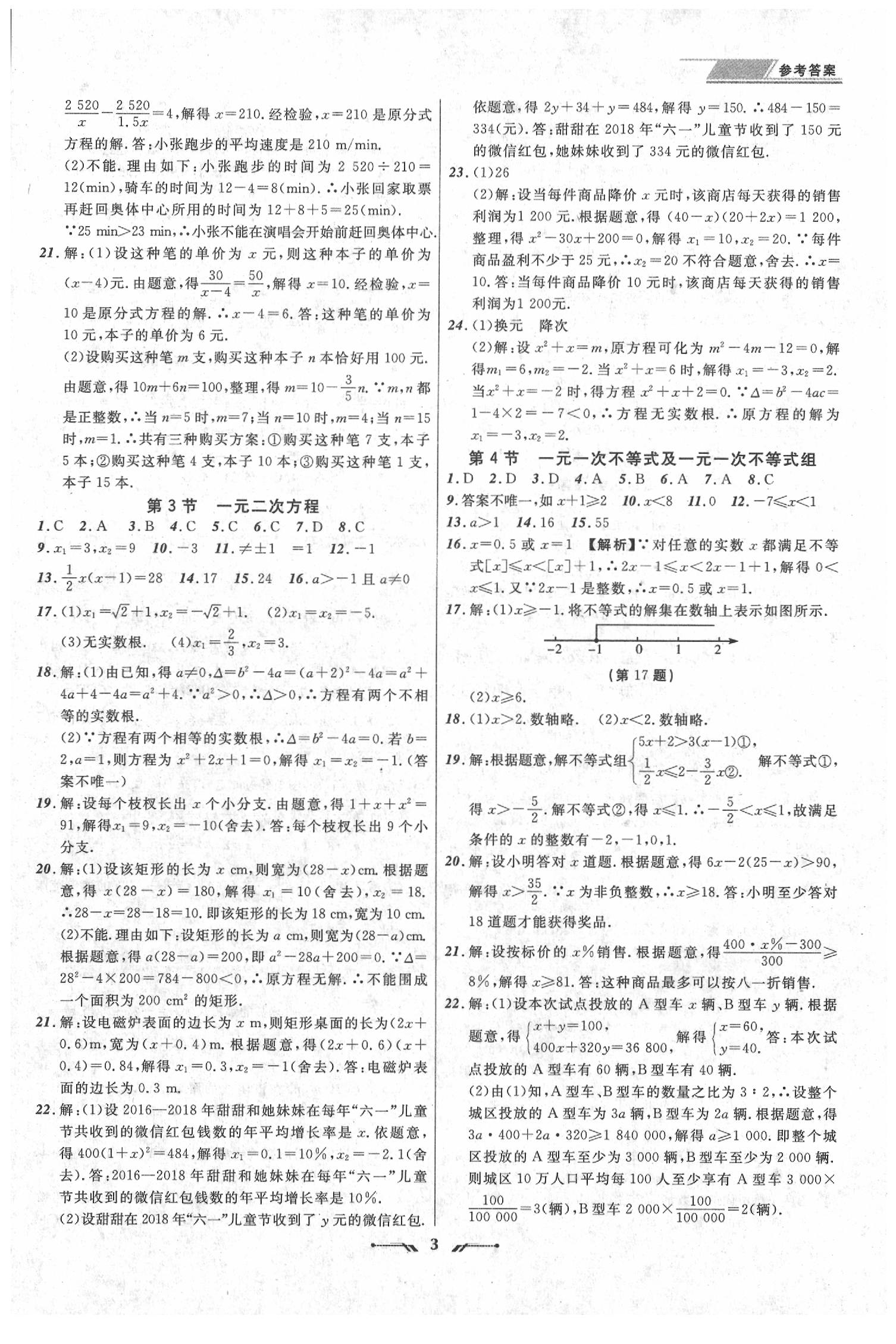 2020年中考全程復習訓練數(shù)學 第3頁