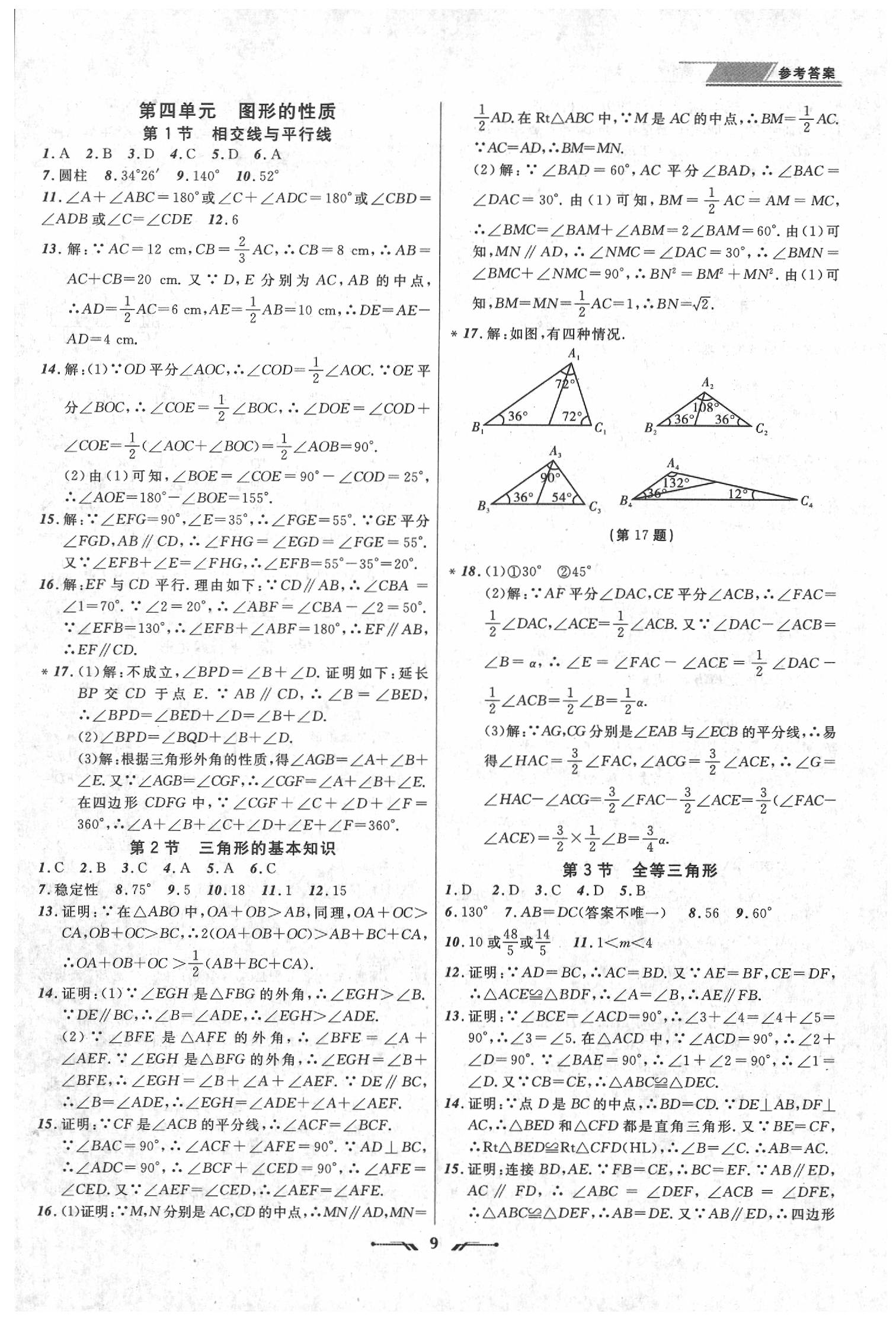 2020年中考全程復(fù)習(xí)訓(xùn)練數(shù)學(xué) 第9頁