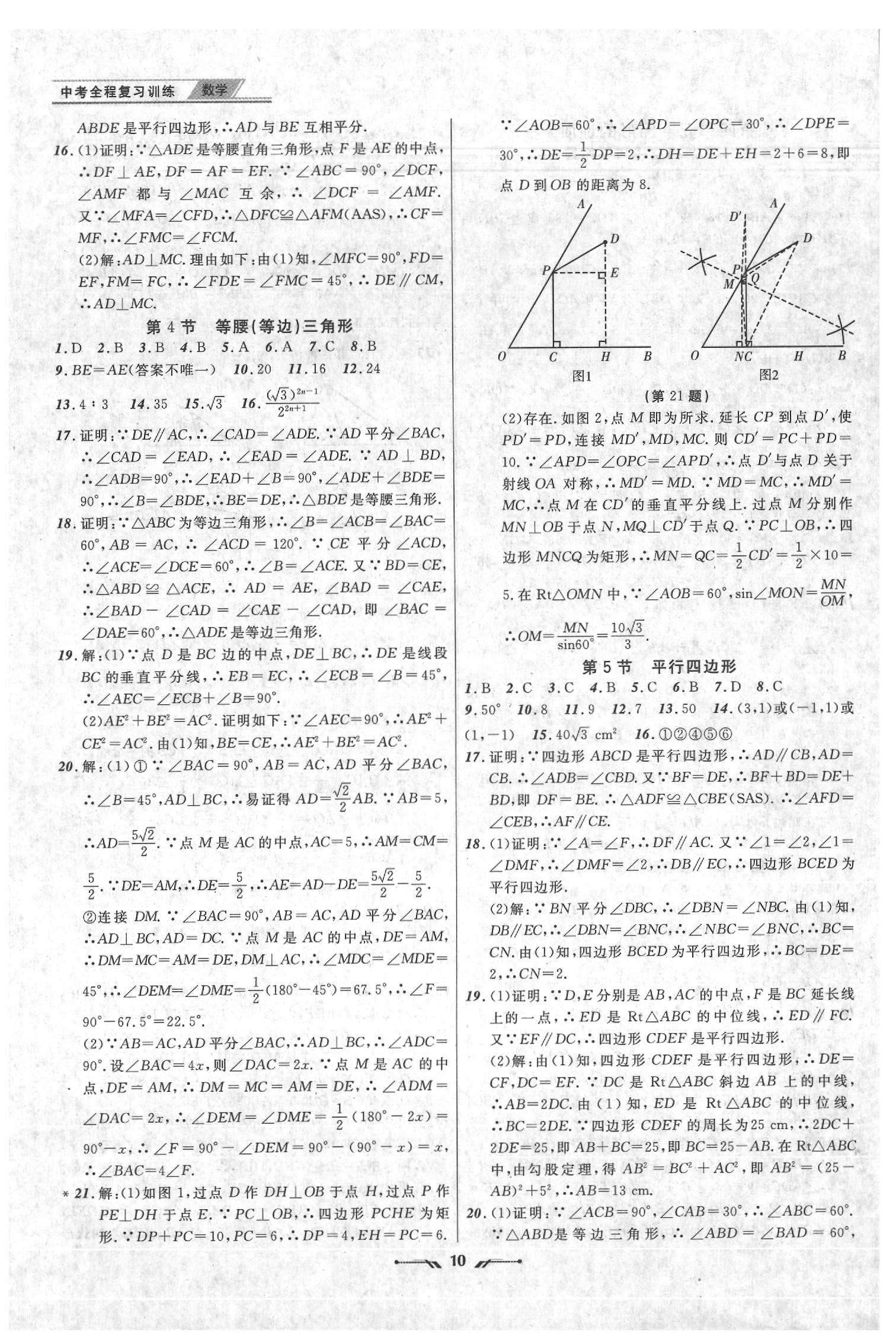 2020年中考全程復習訓練數(shù)學 第10頁