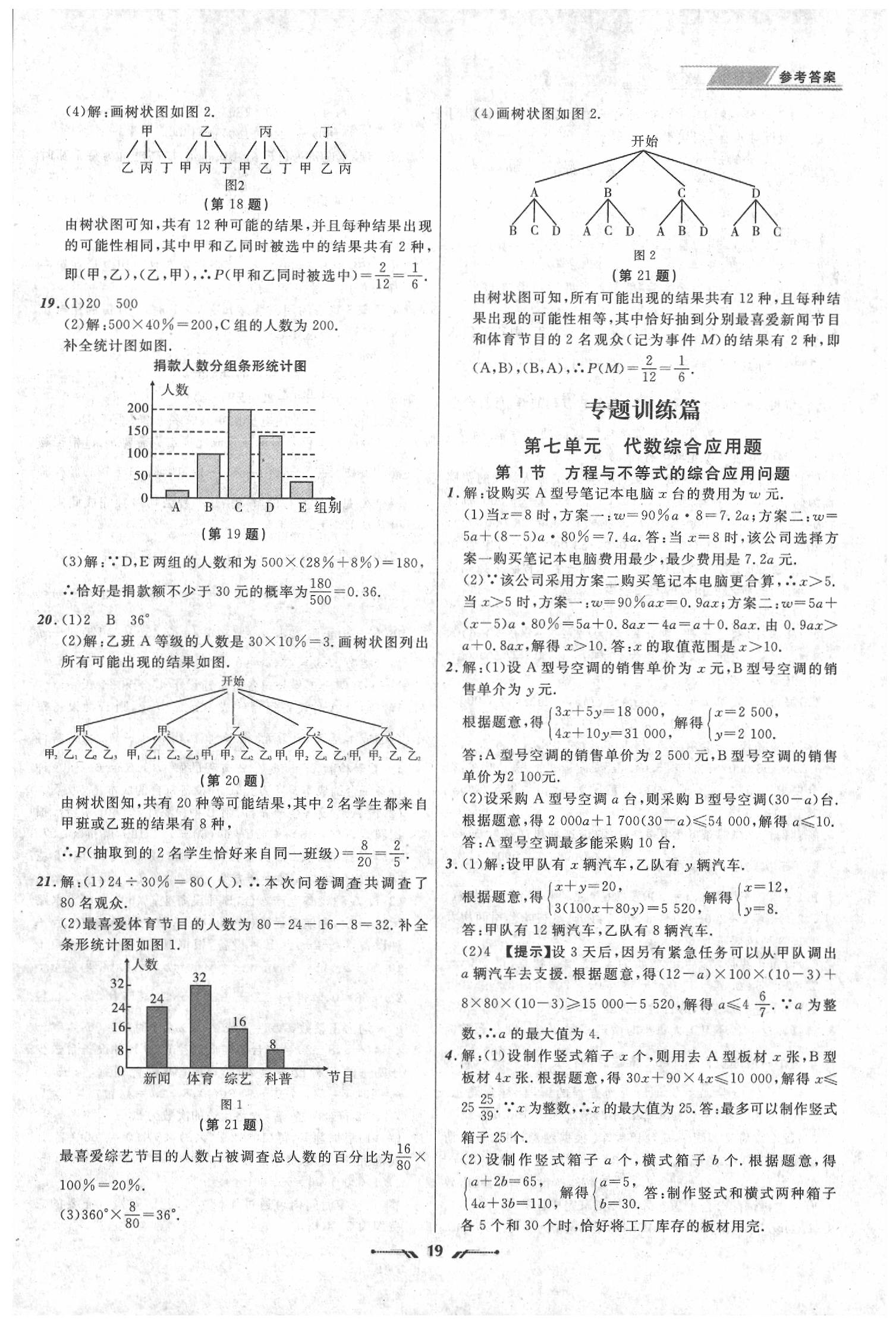 2020年中考全程復(fù)習(xí)訓(xùn)練數(shù)學(xué) 第19頁