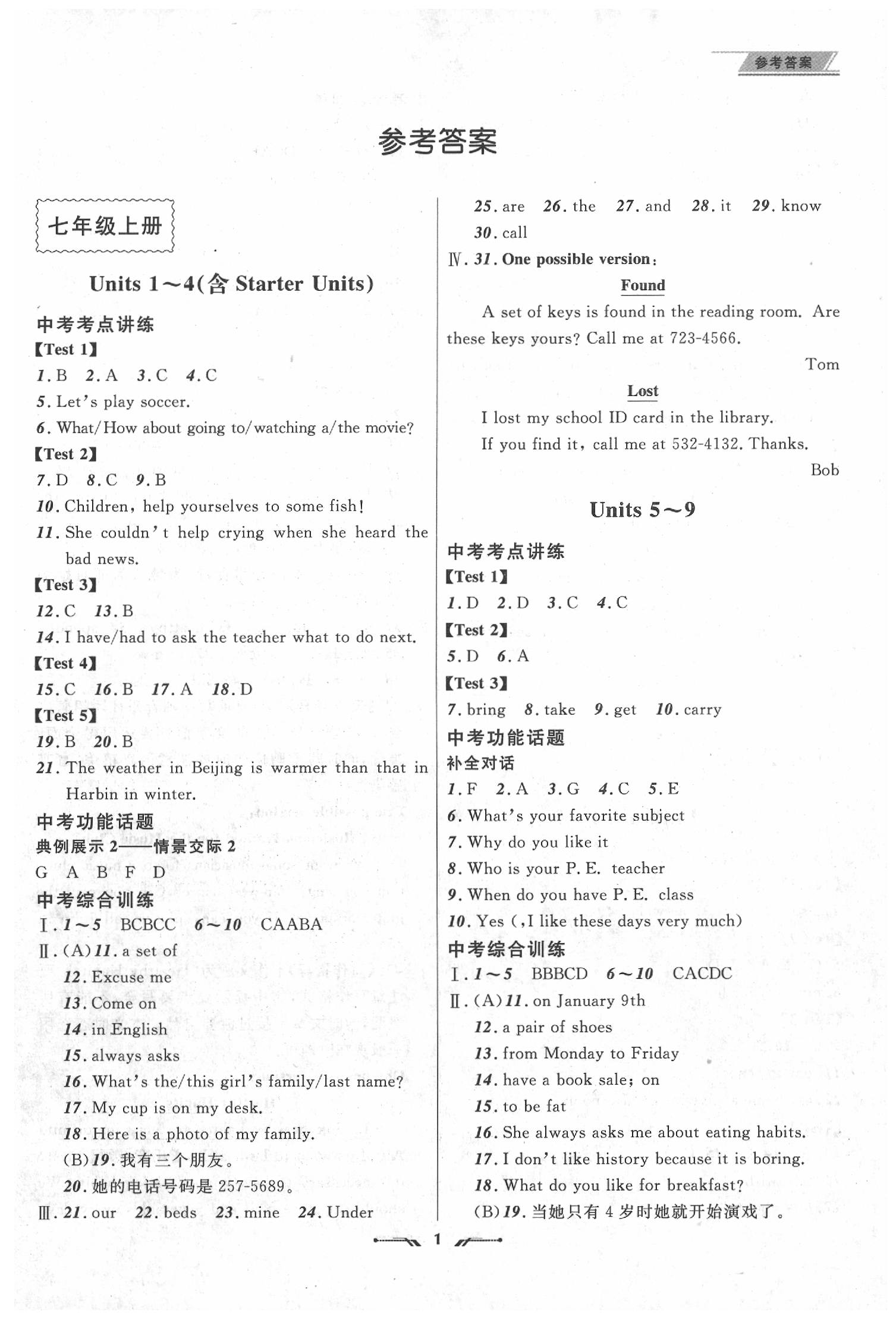 2020年中考全程復(fù)習(xí)訓(xùn)練英語大連專版 第1頁