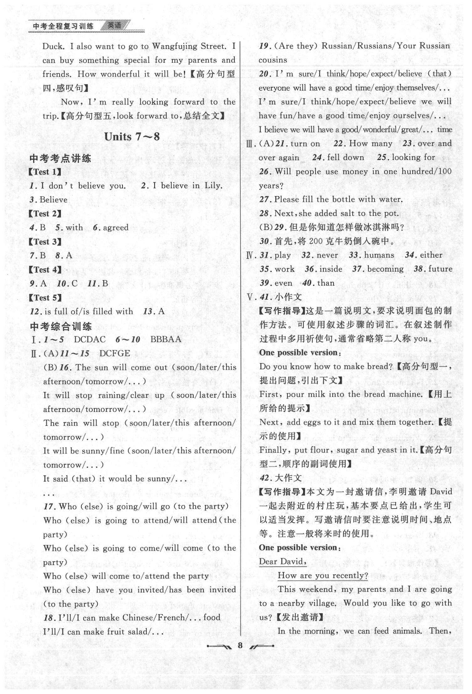 2020年中考全程復(fù)習(xí)訓(xùn)練英語(yǔ)大連專版 第8頁(yè)