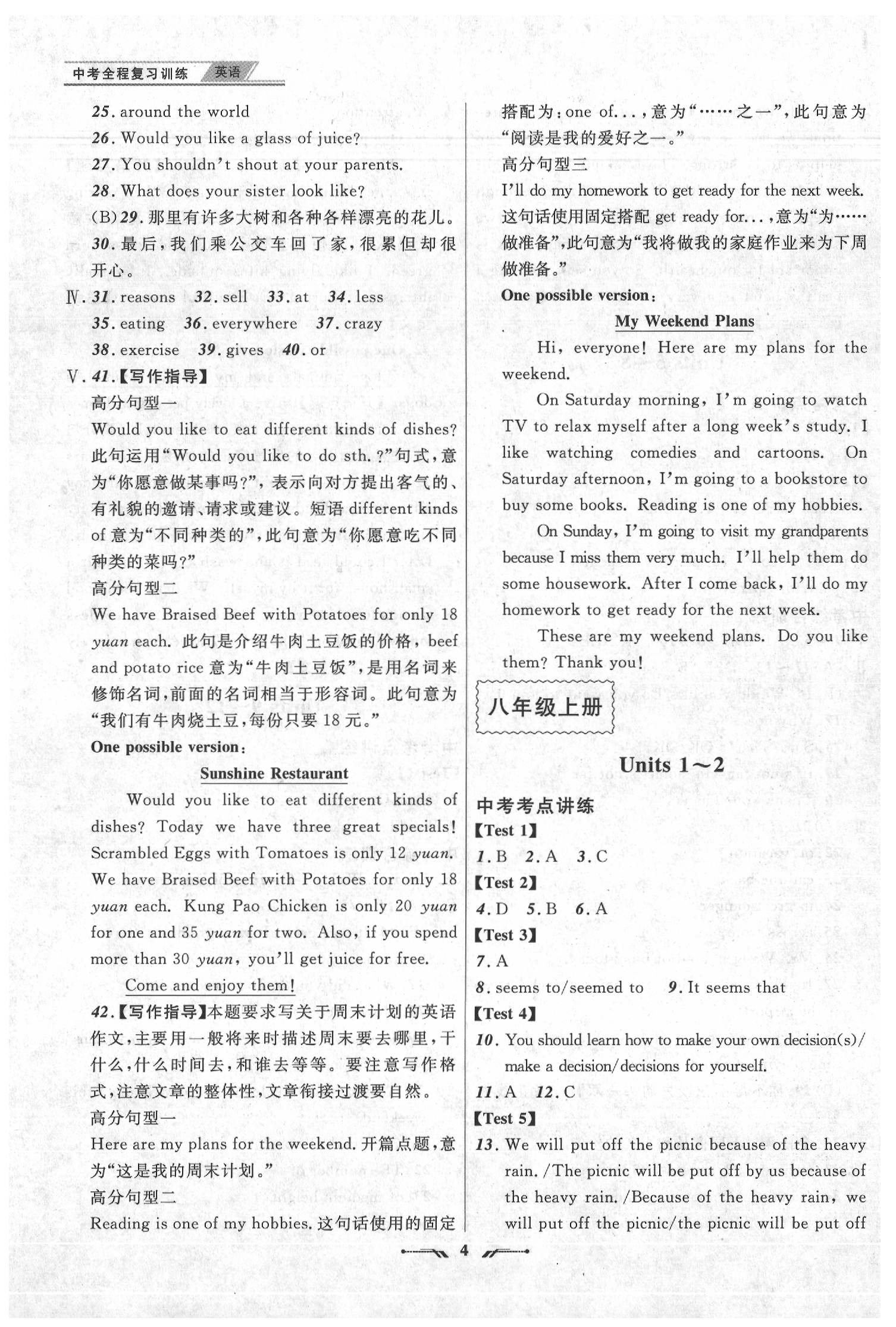 2020年中考全程復(fù)習(xí)訓(xùn)練英語大連專版 第4頁