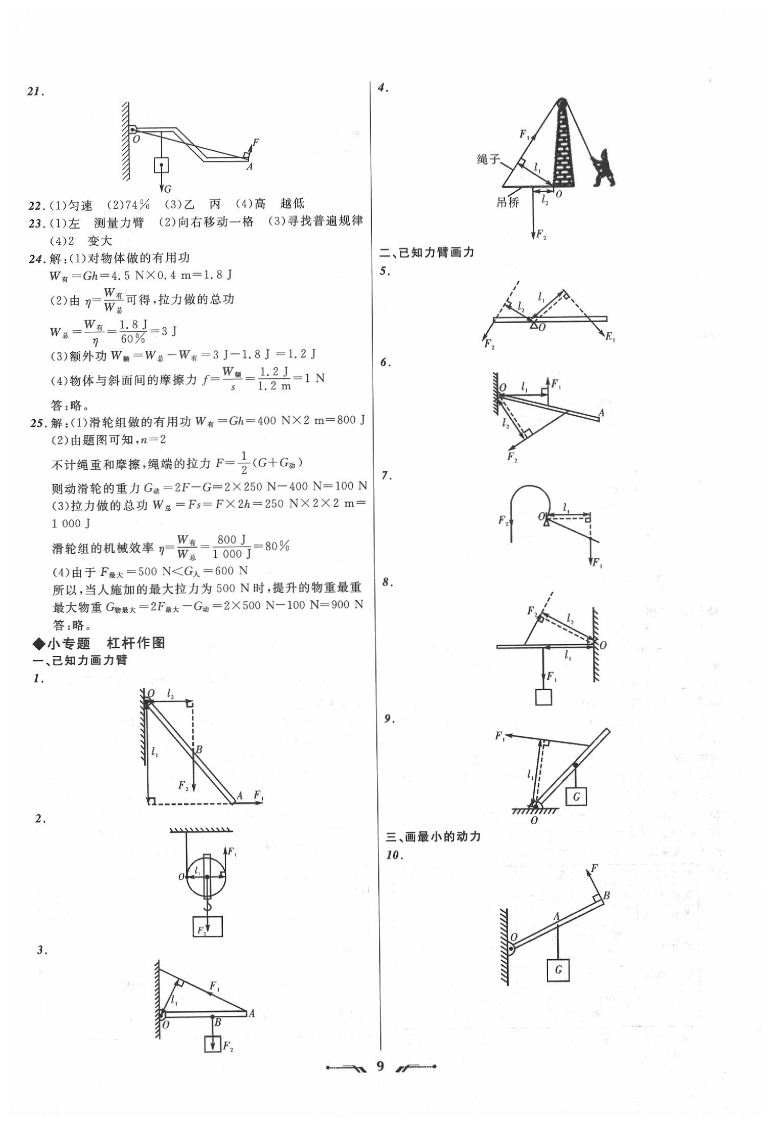 2020年中考全程復(fù)習(xí)訓(xùn)練物理 第9頁