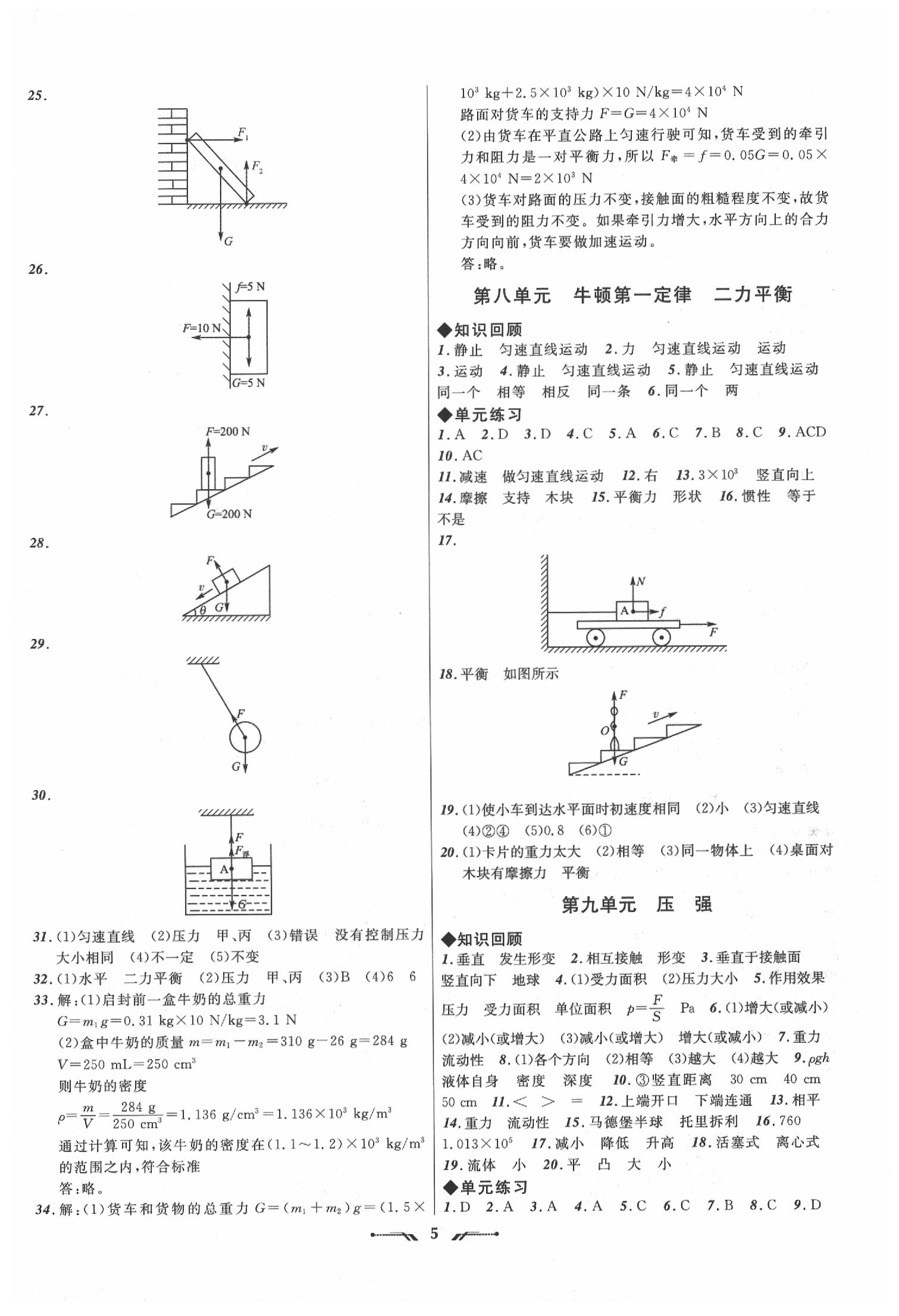 2020年中考全程復(fù)習(xí)訓(xùn)練物理 第5頁