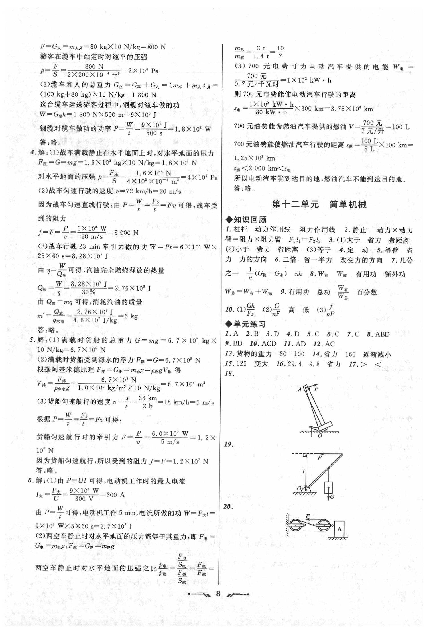 2020年中考全程復(fù)習(xí)訓(xùn)練物理 第8頁(yè)