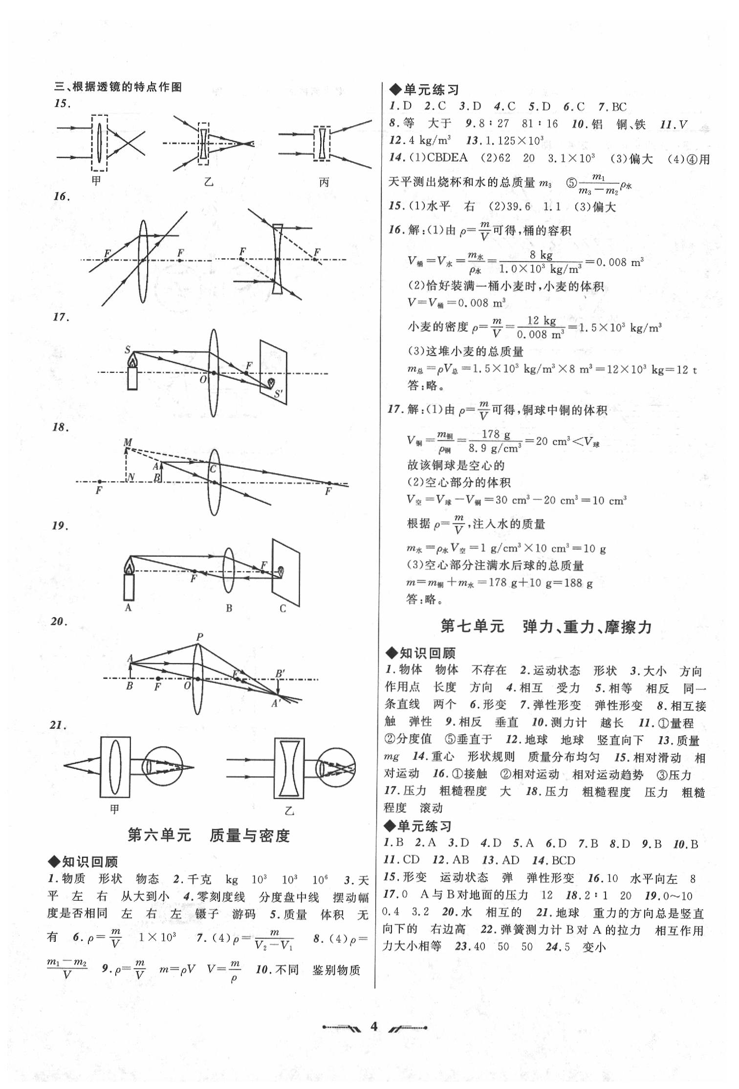 2020年中考全程復(fù)習(xí)訓(xùn)練物理 第4頁(yè)