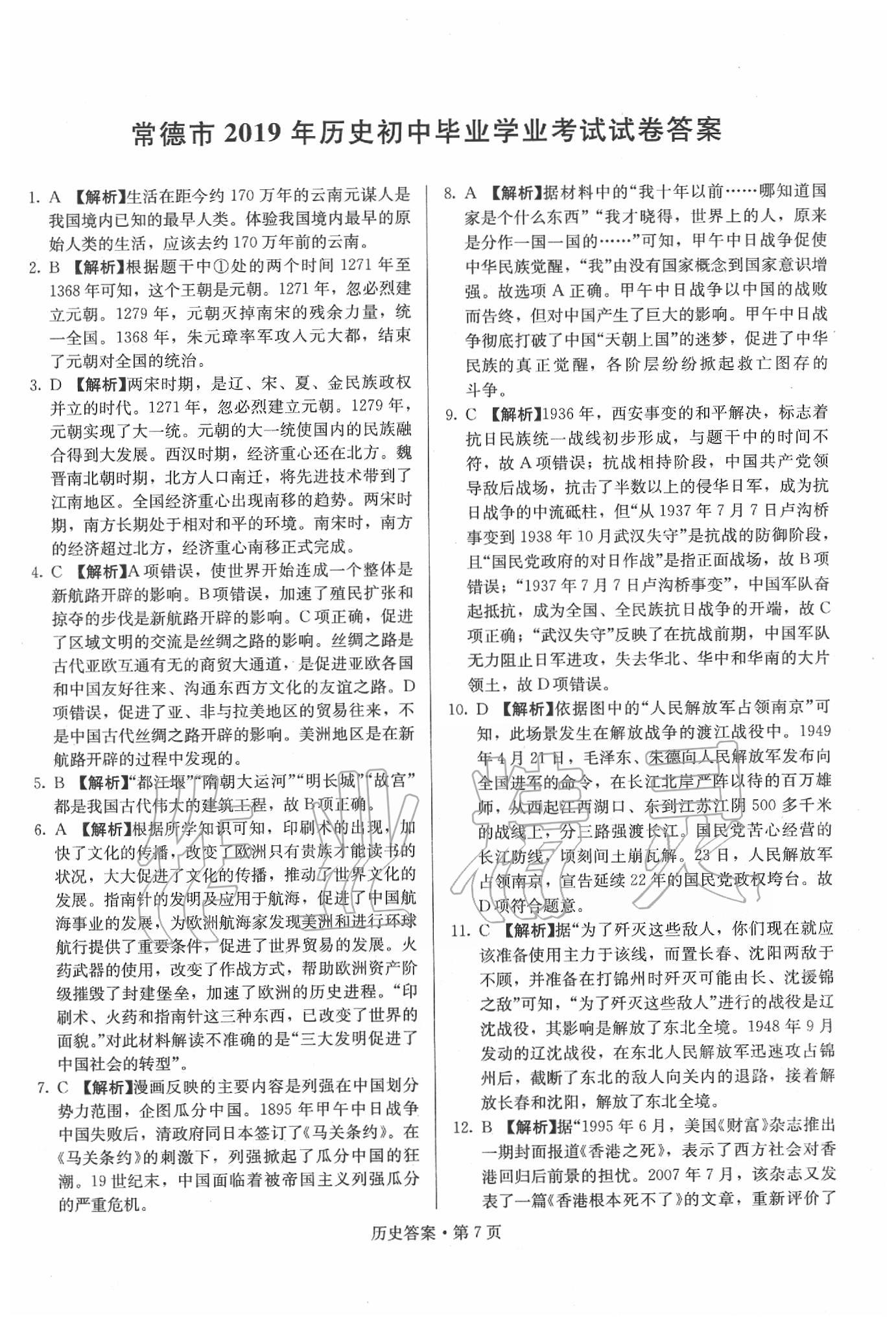 2020年湖南中考必备历史 第27页