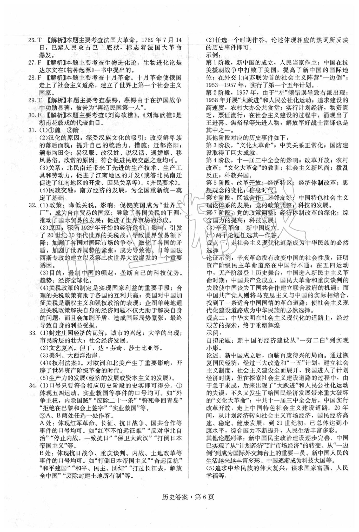 2020年湖南中考必备历史 第26页