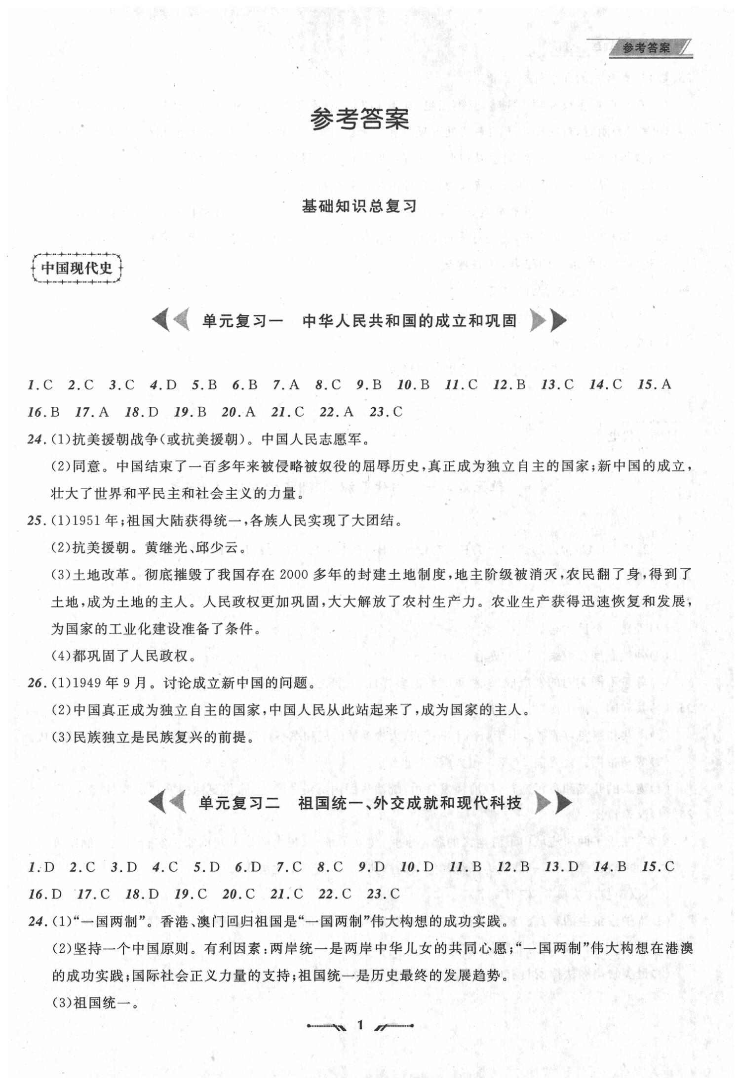 2020年中考全程復(fù)習(xí)訓(xùn)練歷史 第1頁