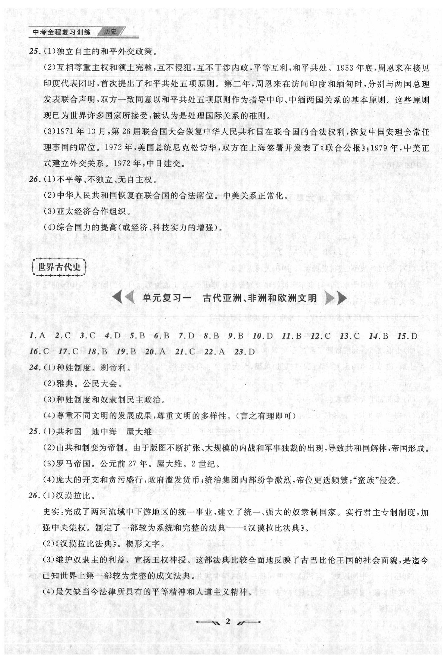 2020年中考全程復習訓練歷史 第2頁