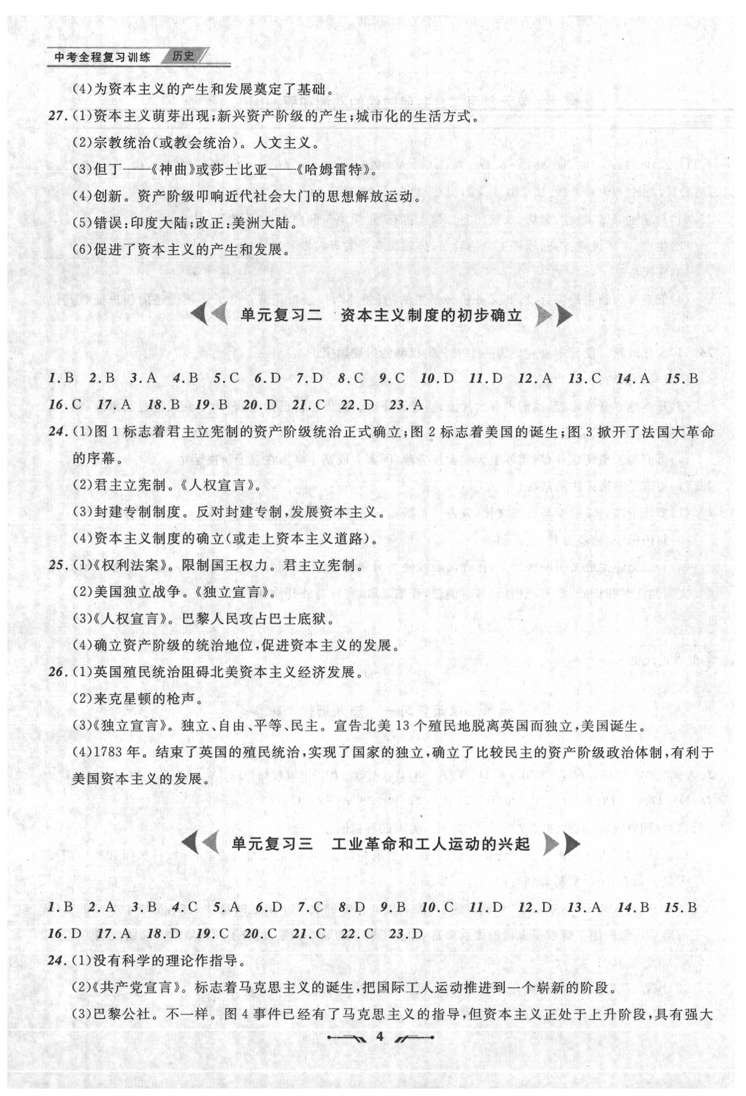 2020年中考全程復習訓練歷史 第4頁