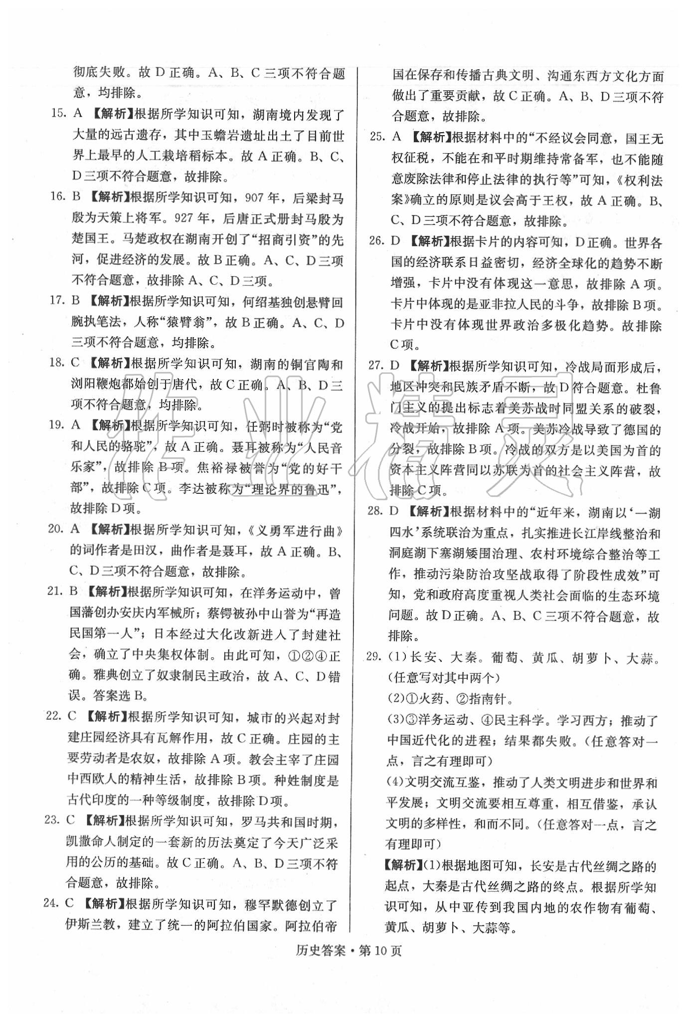 2020年湖南中考必备历史&nbsp;第30页