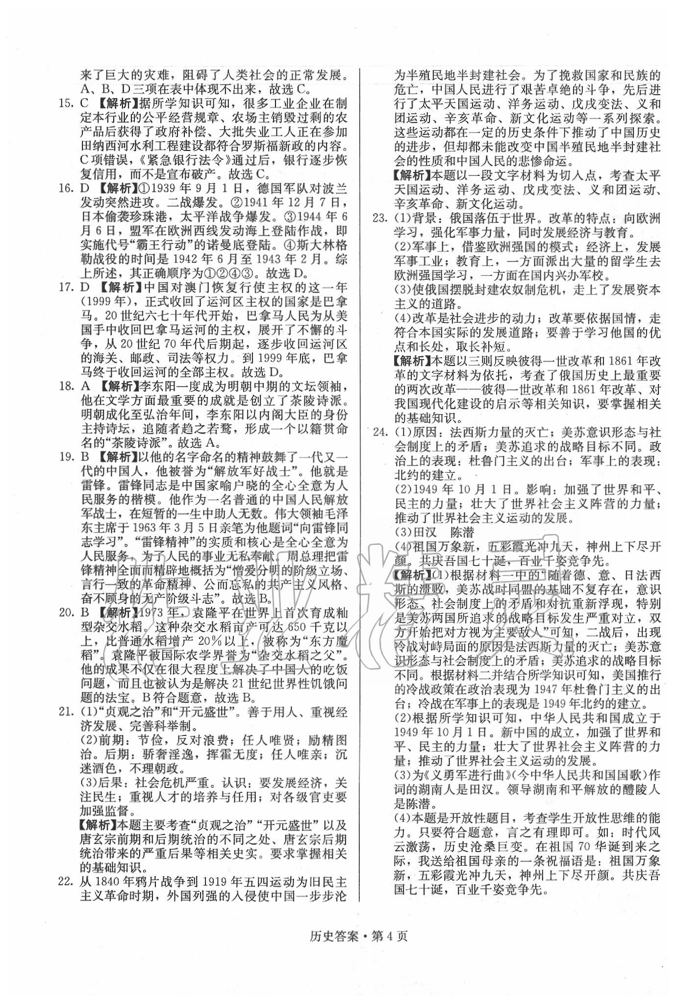 2020年湖南中考必備歷史 第24頁