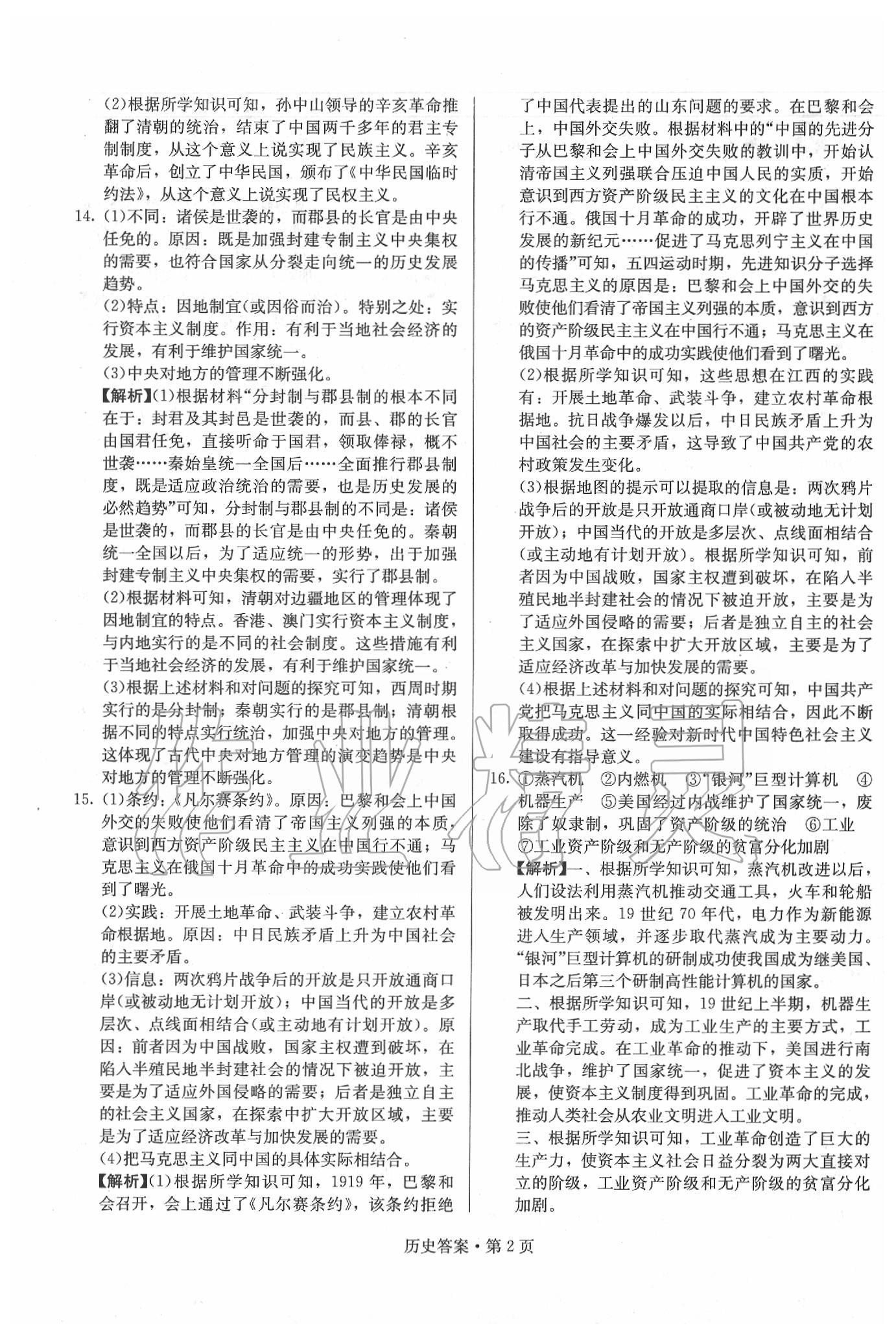 2020年湖南中考必備歷史 第22頁