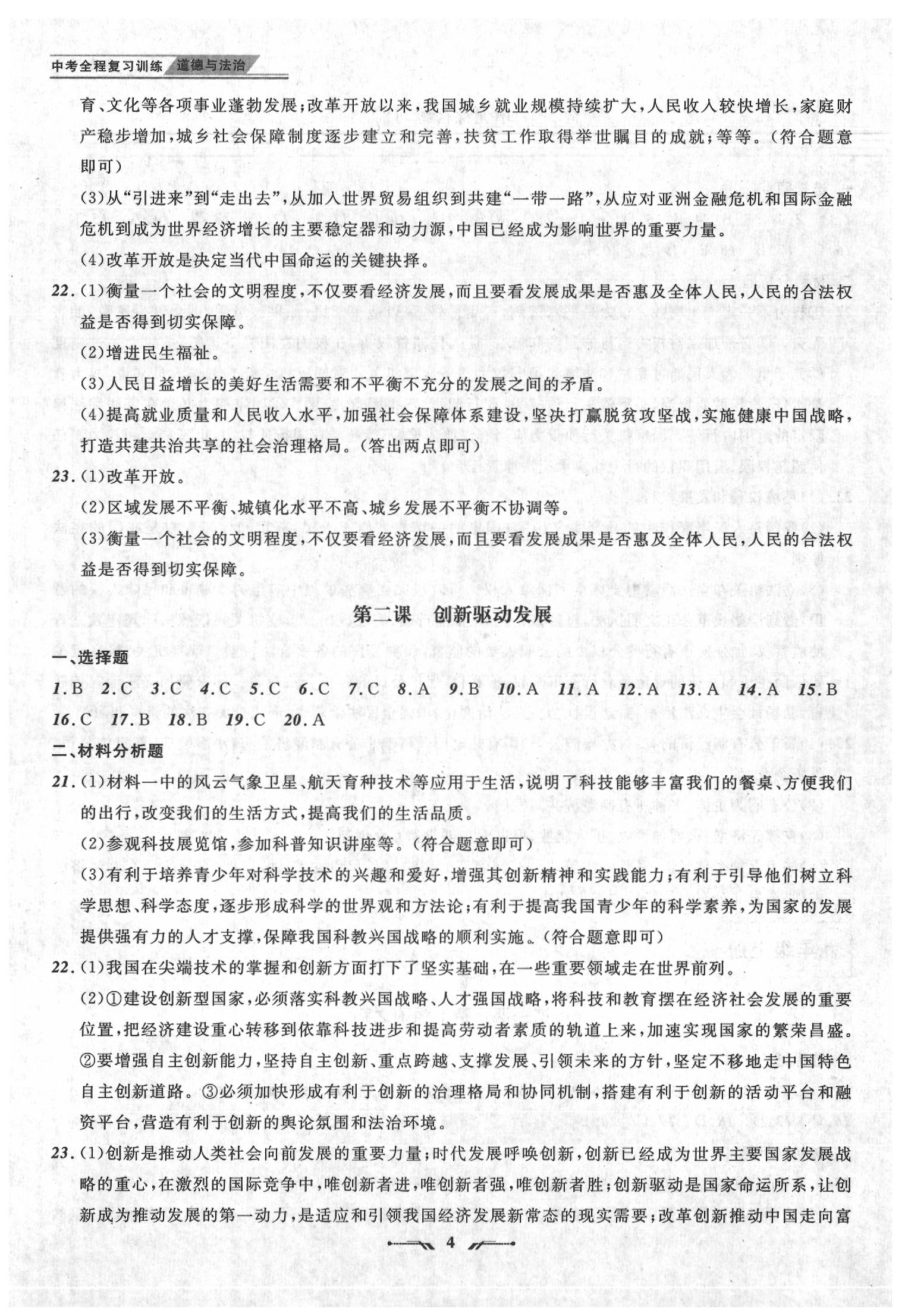 2020年中考全程復(fù)習(xí)訓(xùn)練道德與法治 第4頁