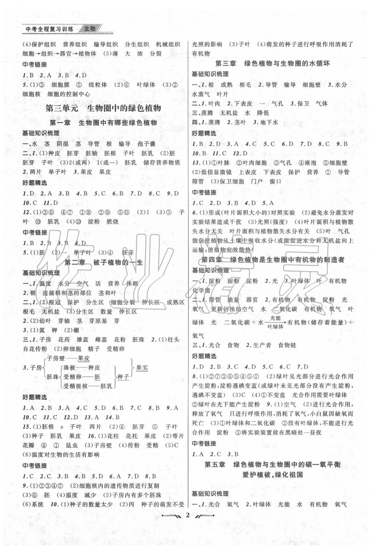 2020年中考全程復(fù)習(xí)訓(xùn)練生物 第2頁