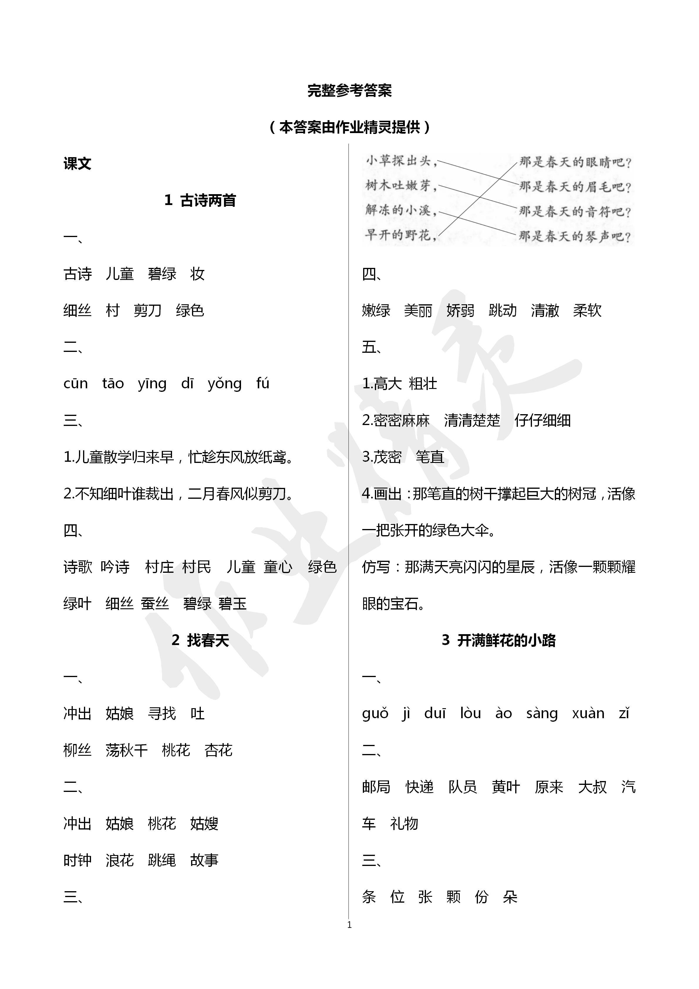 2020年配套练习与检测二年级语文下册人教版 第1页