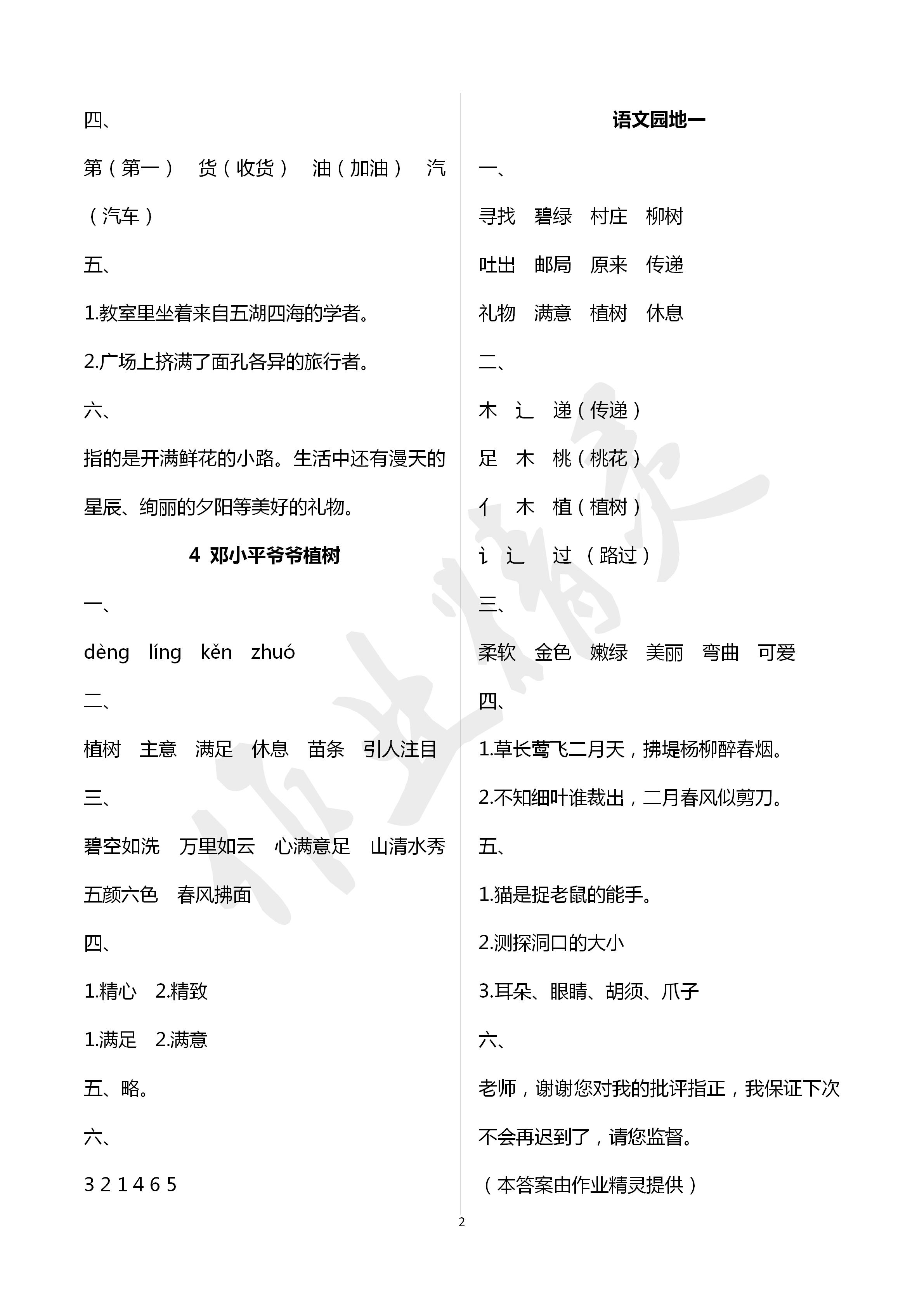 2020年配套練習(xí)與檢測二年級語文下冊人教版 第2頁