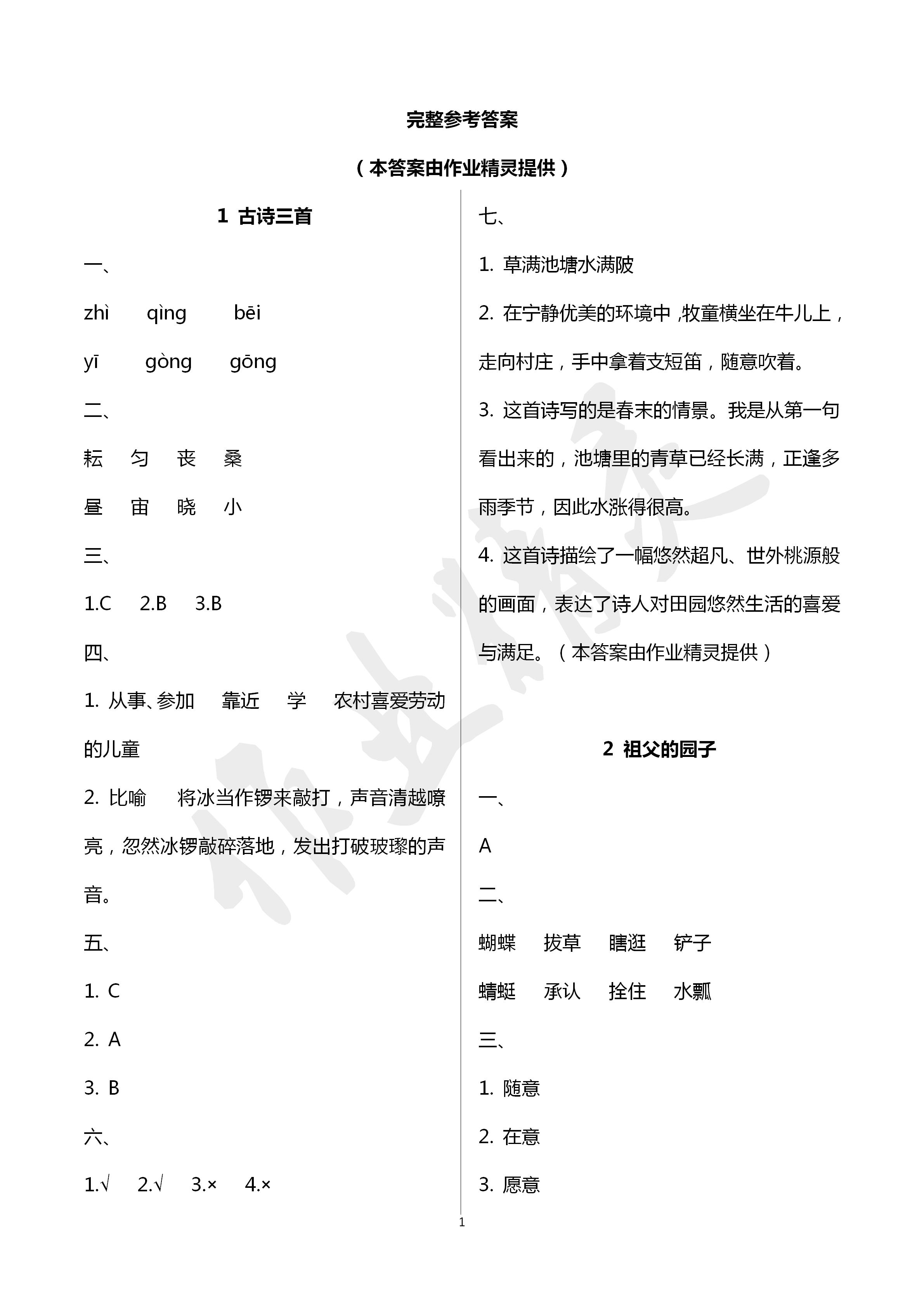 2020年配套練習(xí)與檢測五年級語文下冊人教版 第1頁