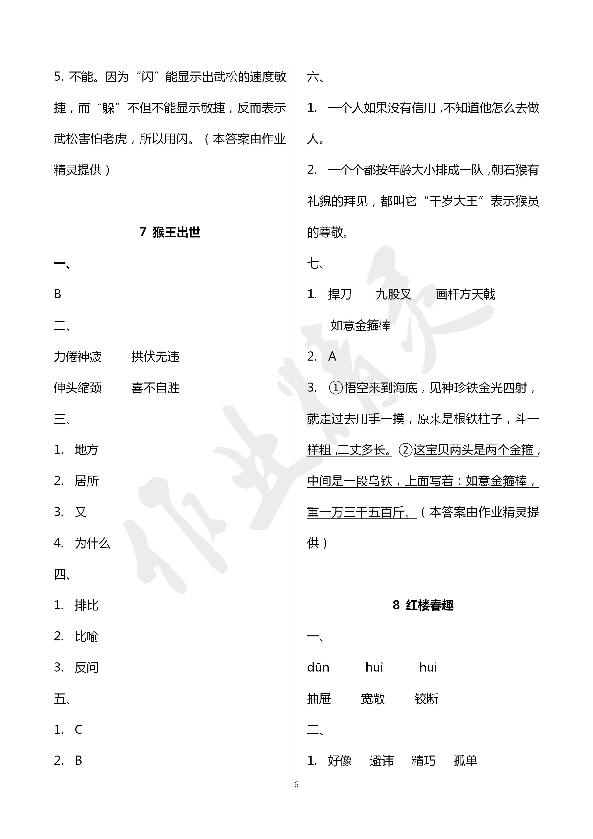 2020年配套練習(xí)與檢測五年級語文下冊人教版 第6頁