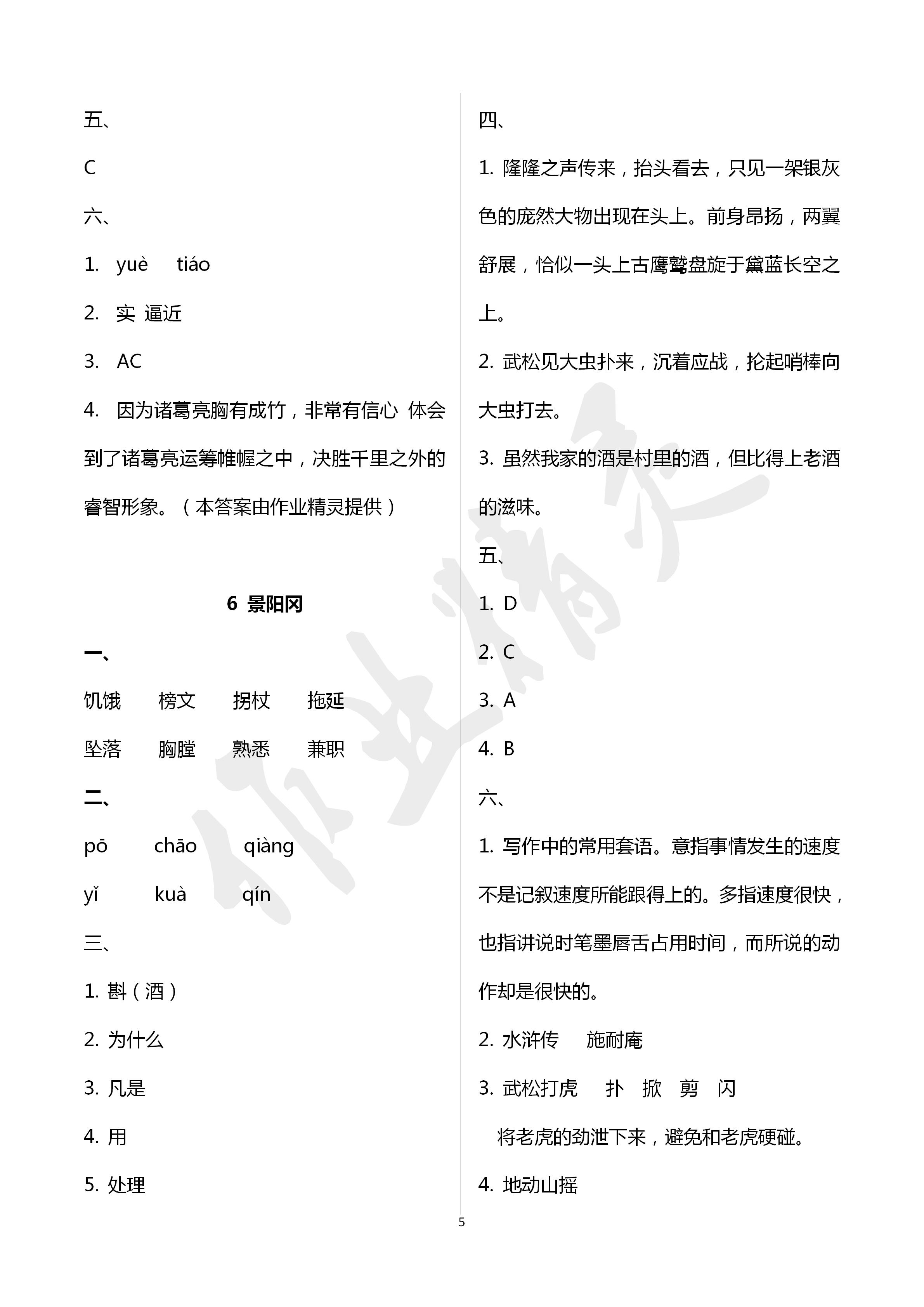 2020年配套練習(xí)與檢測五年級(jí)語文下冊人教版 第5頁