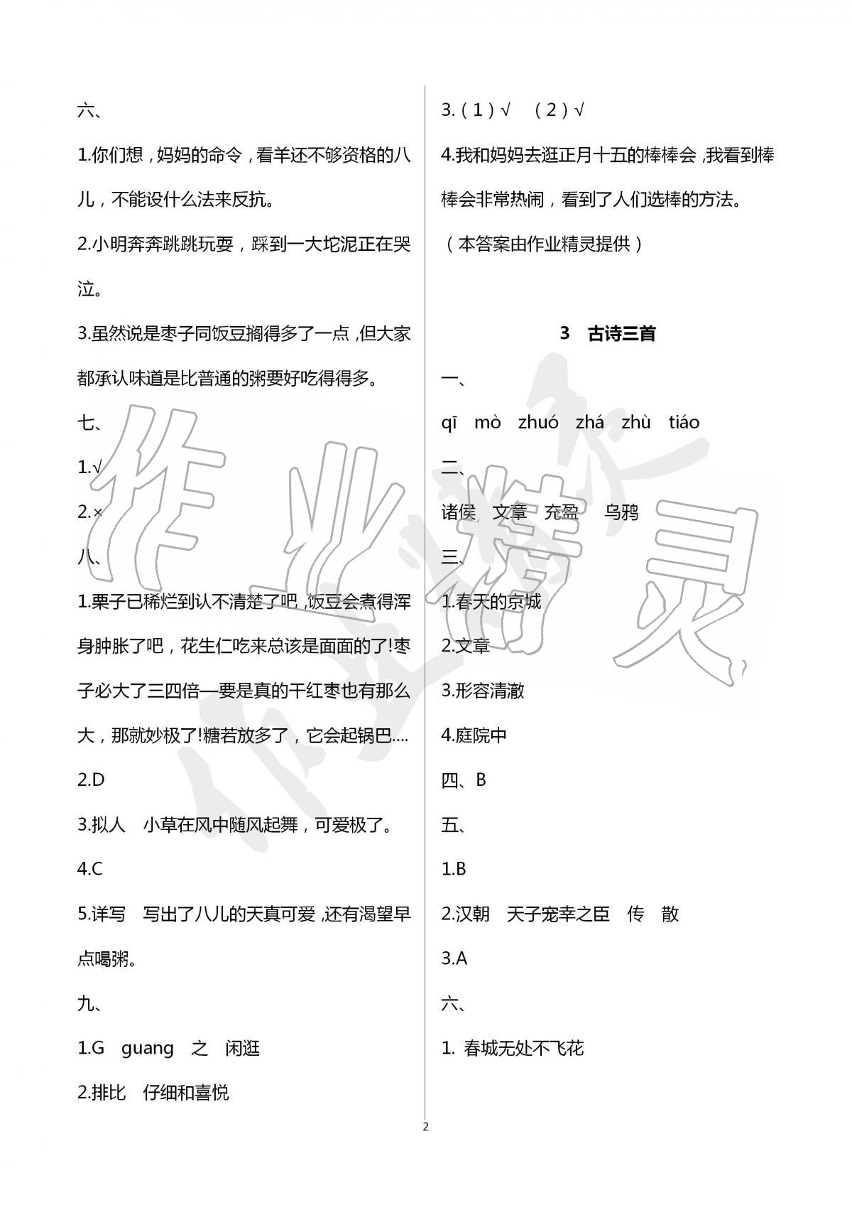 2020年配套練習(xí)與檢測(cè)六年級(jí)語(yǔ)文下冊(cè)人教版 第2頁(yè)