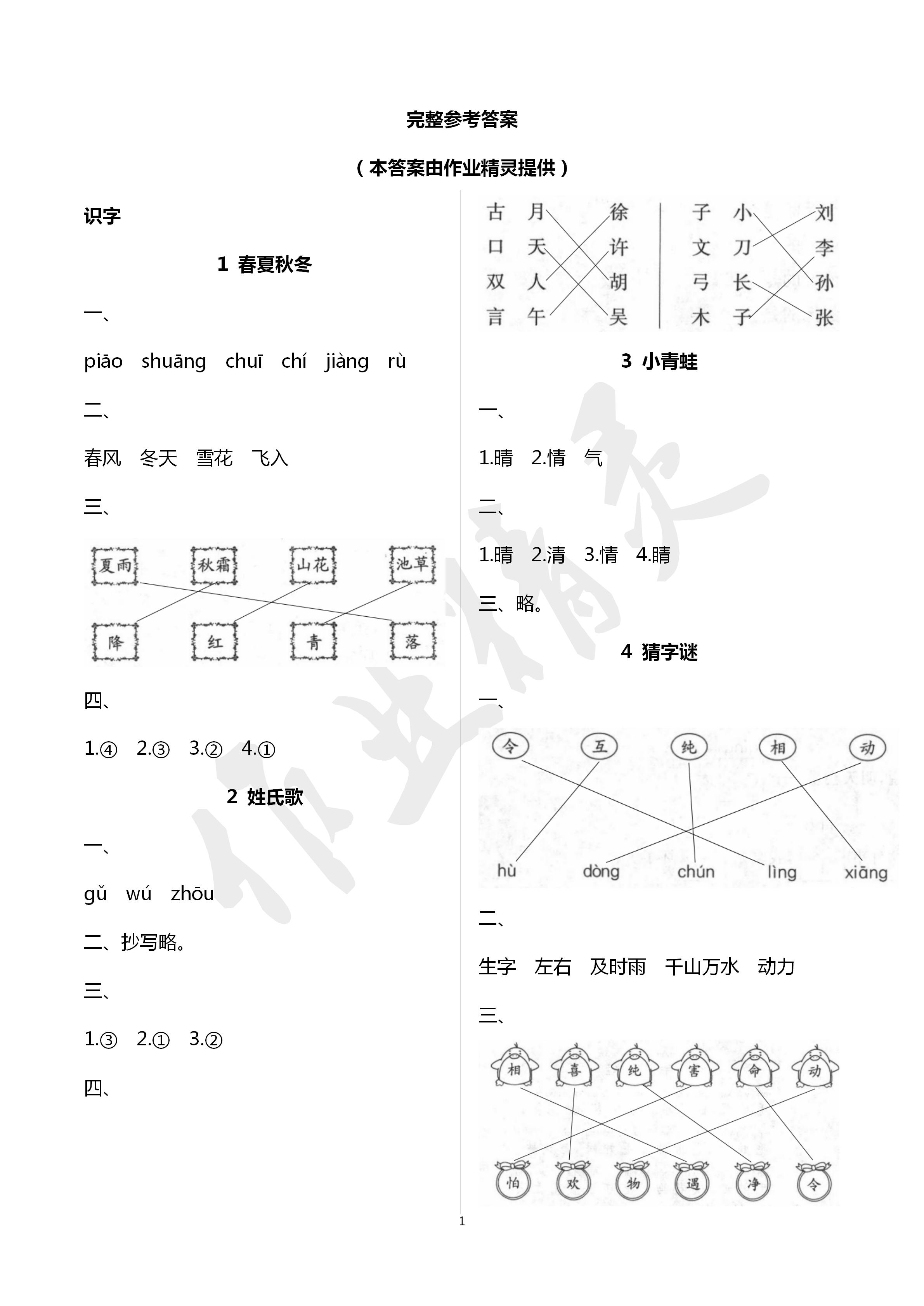 2020年配套练习与检测一年级语文下册人教版 第1页