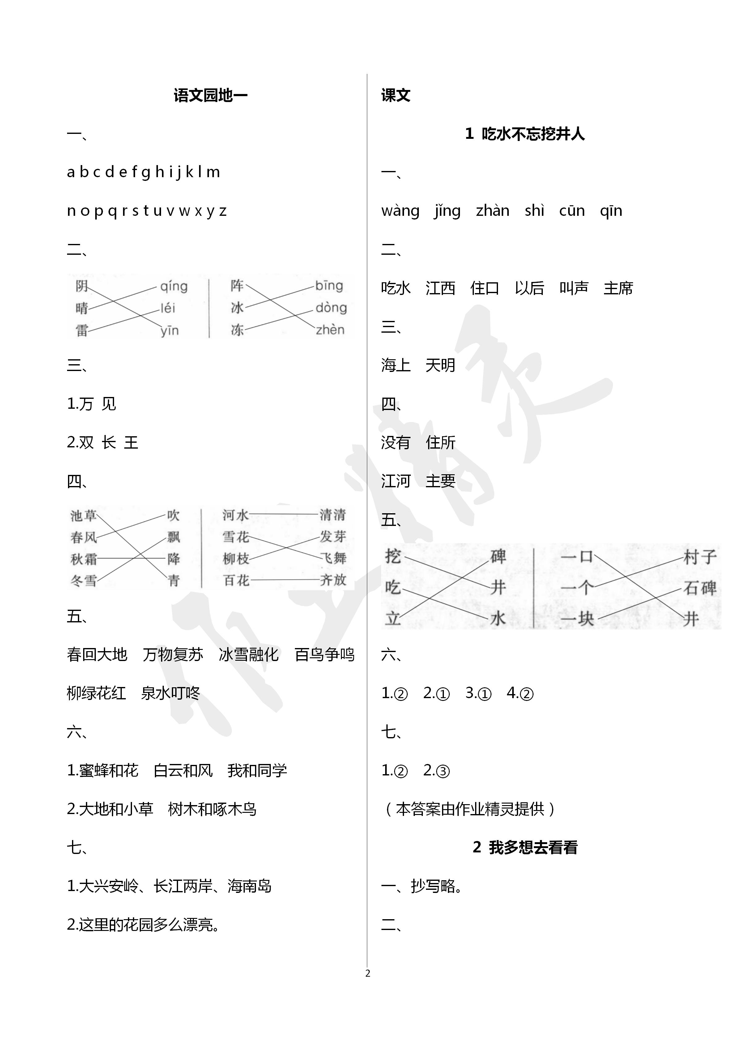 2020年配套练习与检测一年级语文下册人教版 第2页