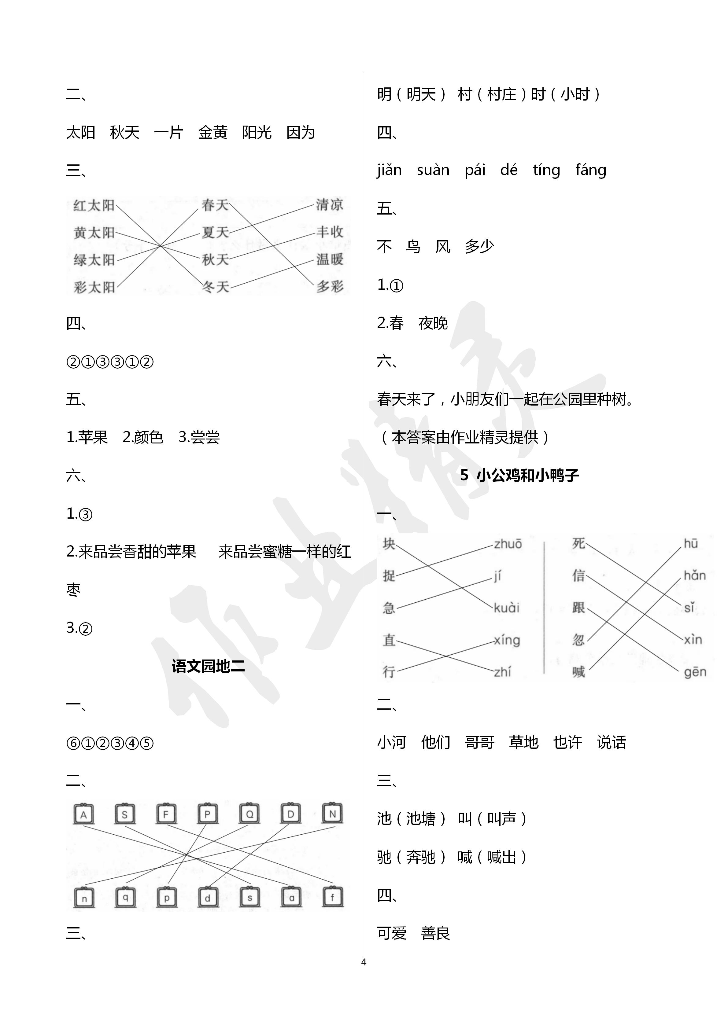 2020年配套练习与检测一年级语文下册人教版 第4页