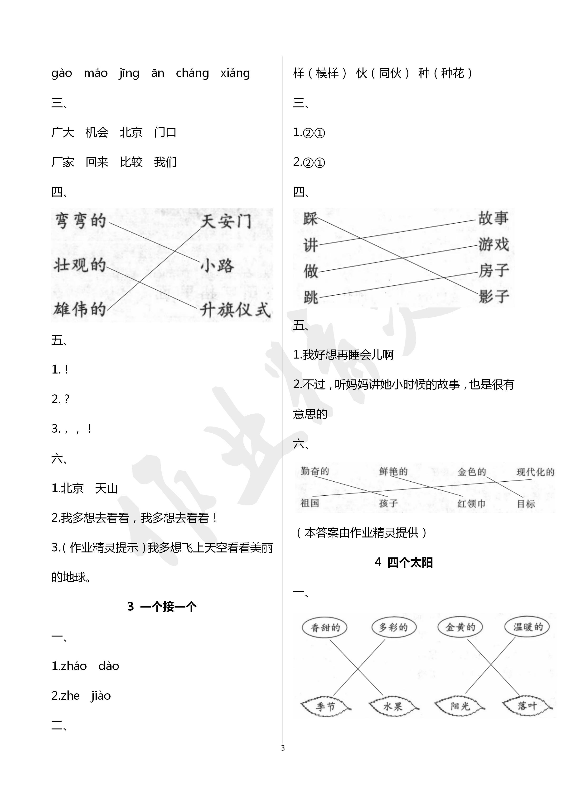 2020年配套練習(xí)與檢測(cè)一年級(jí)語文下冊(cè)人教版 第3頁(yè)