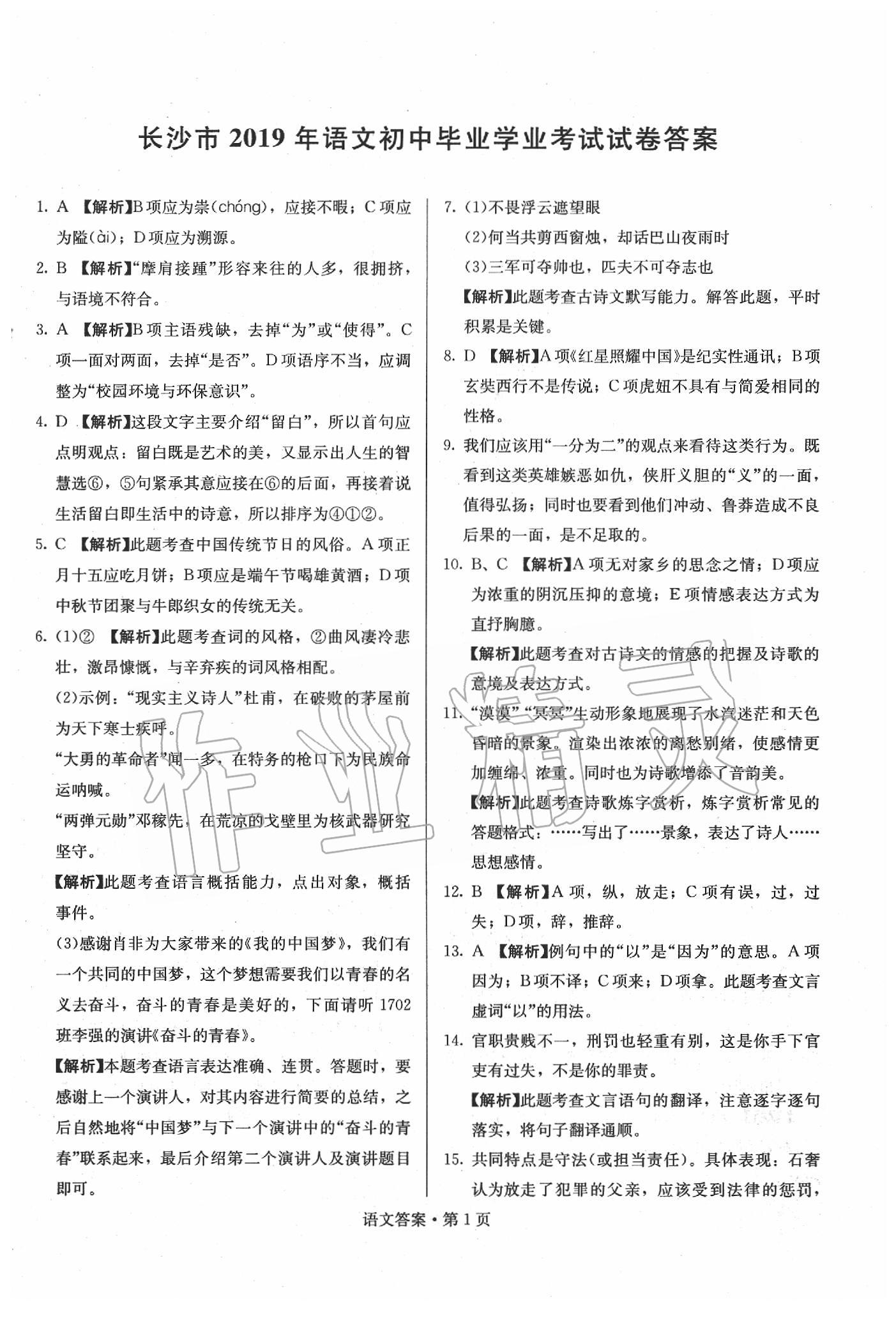 2020年湖南中考必备语文 参考答案第1页