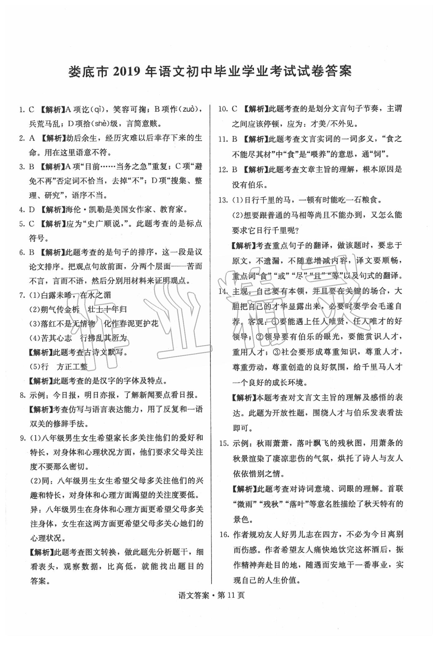 2020年湖南中考必備語文 參考答案第11頁