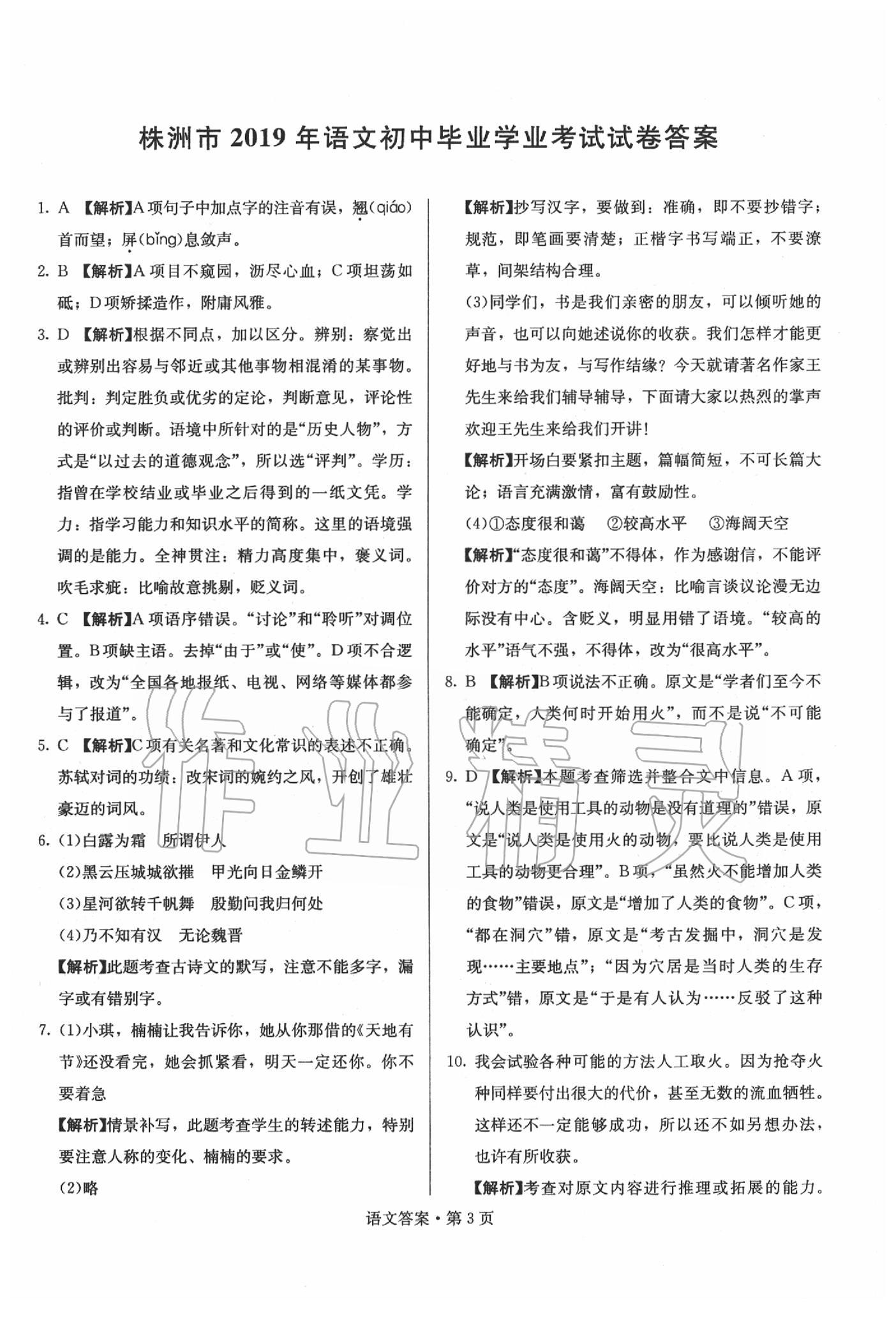 2020年湖南中考必備語文 參考答案第3頁