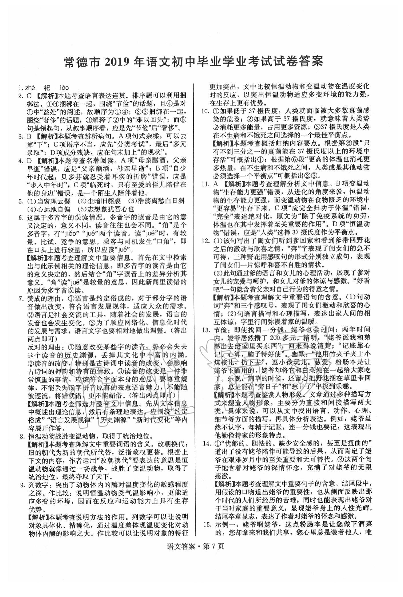 2020年湖南中考必備語文 參考答案第7頁