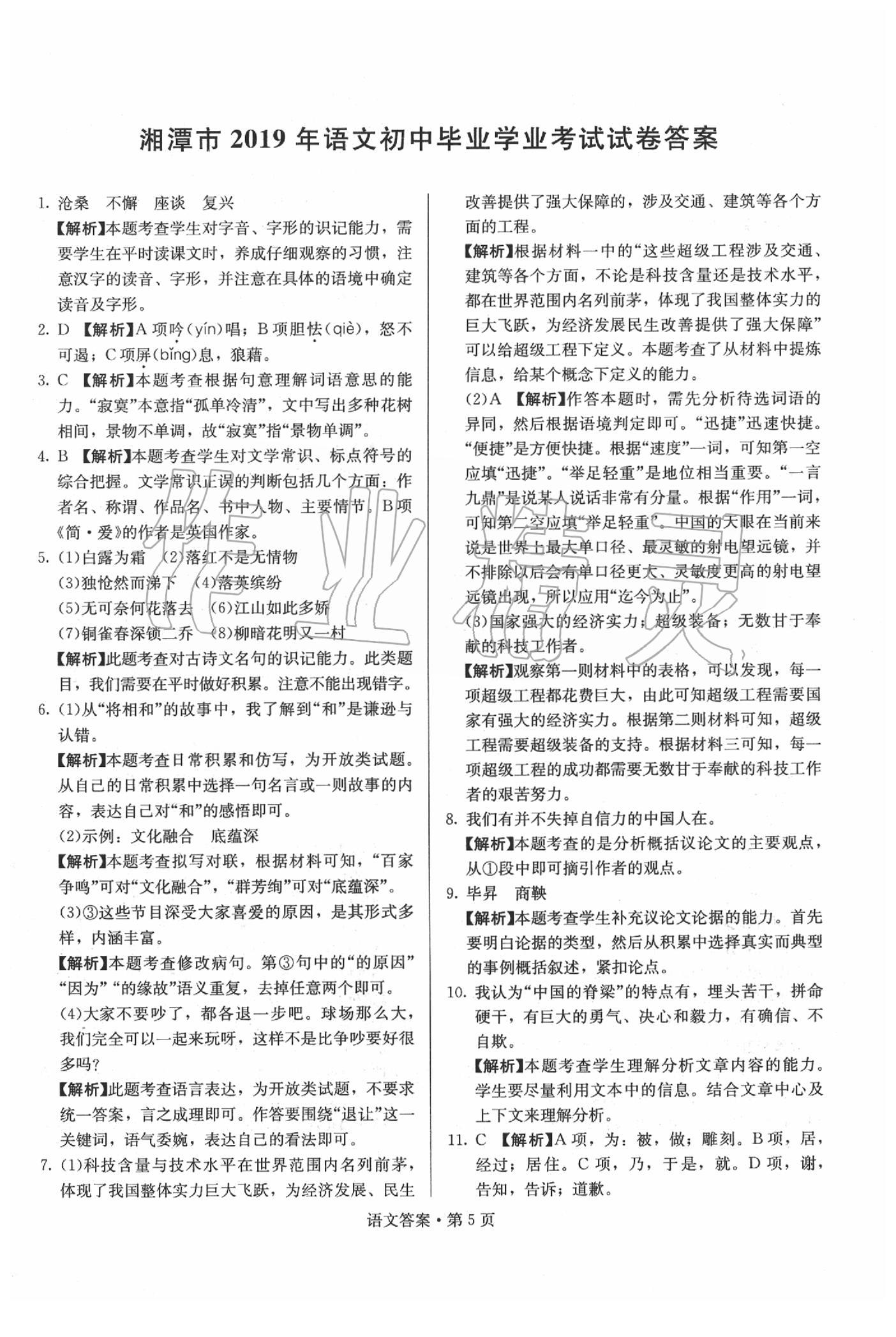 2020年湖南中考必備語文 參考答案第5頁