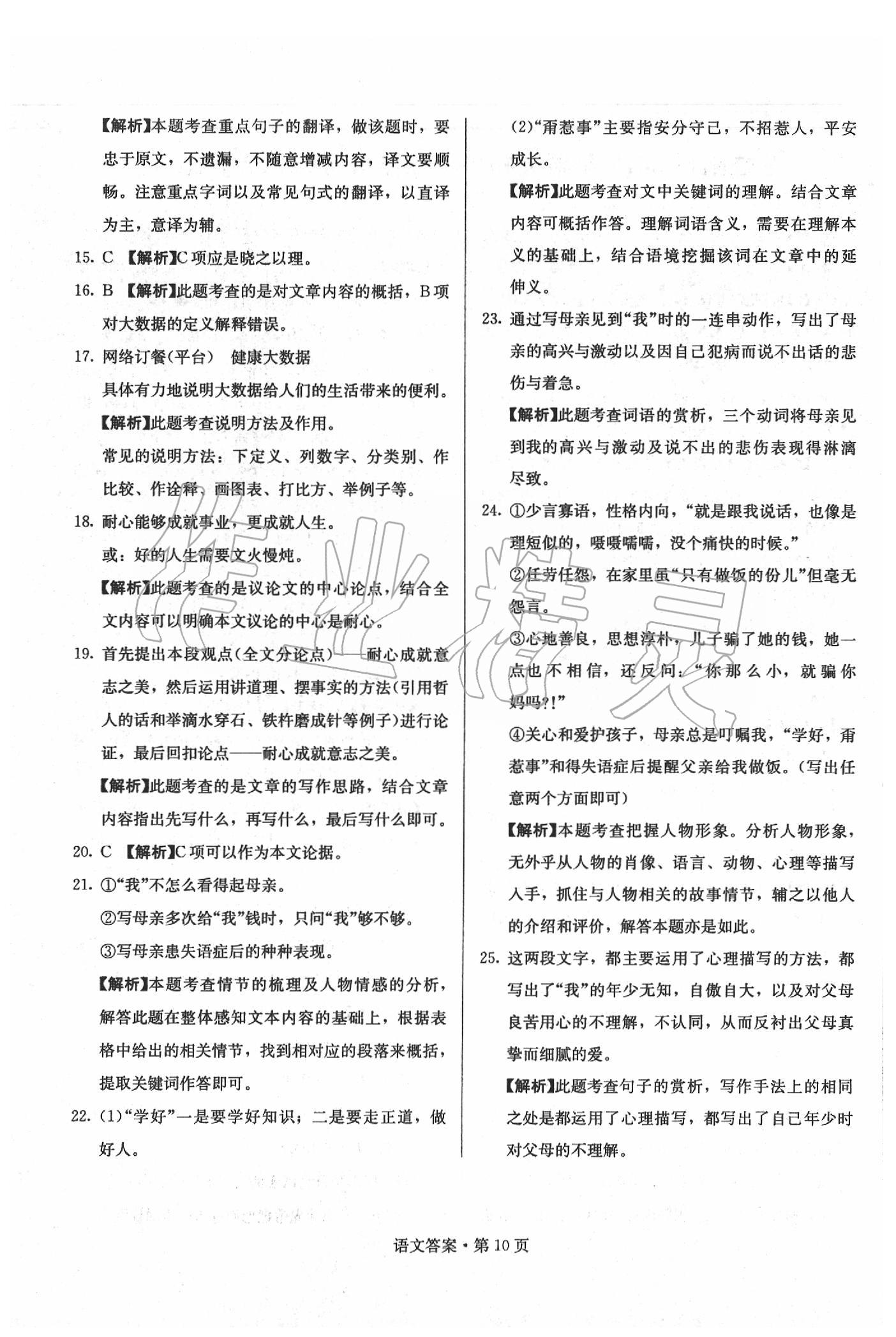 2020年湖南中考必備語文 參考答案第10頁