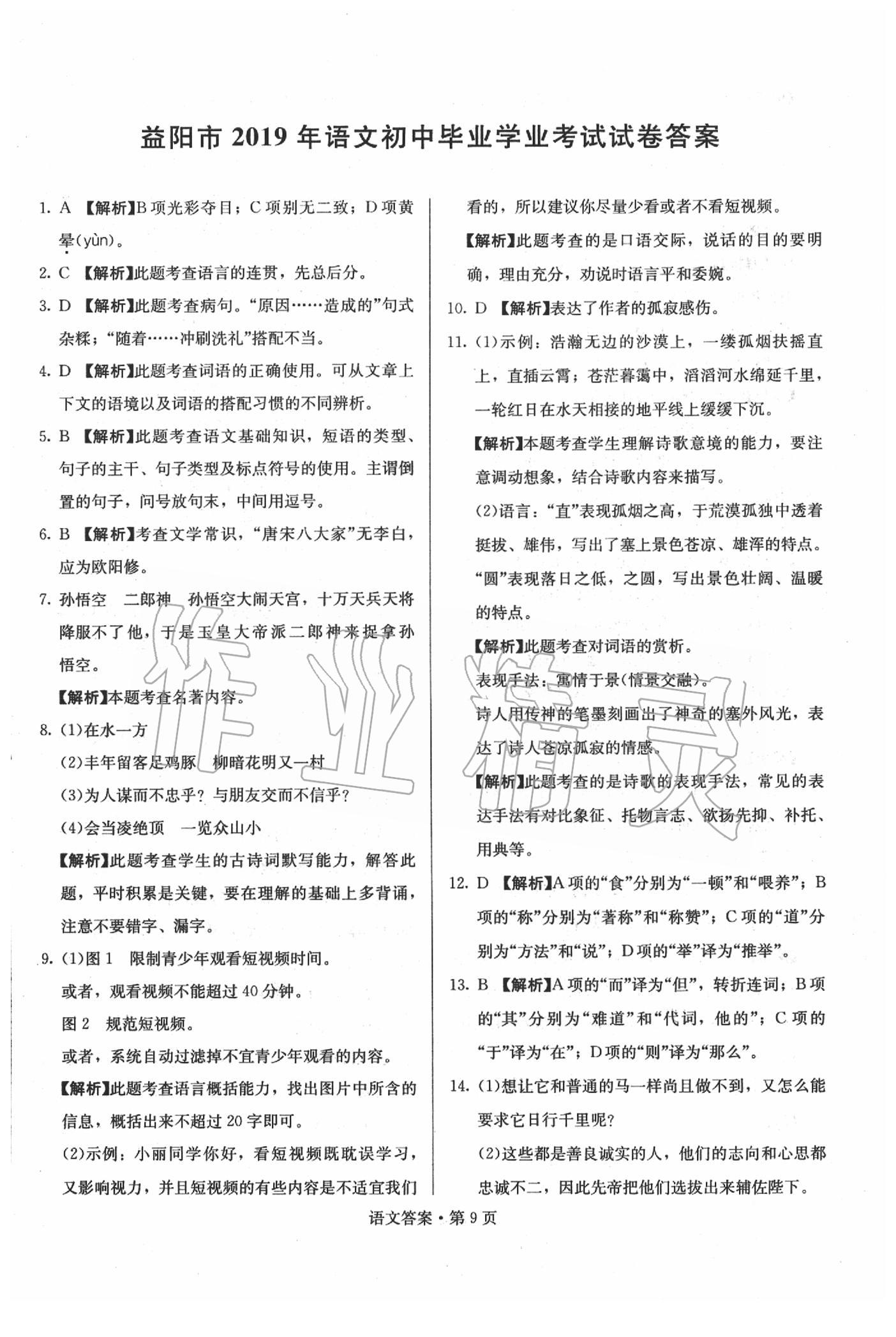 2020年湖南中考必備語文 參考答案第9頁