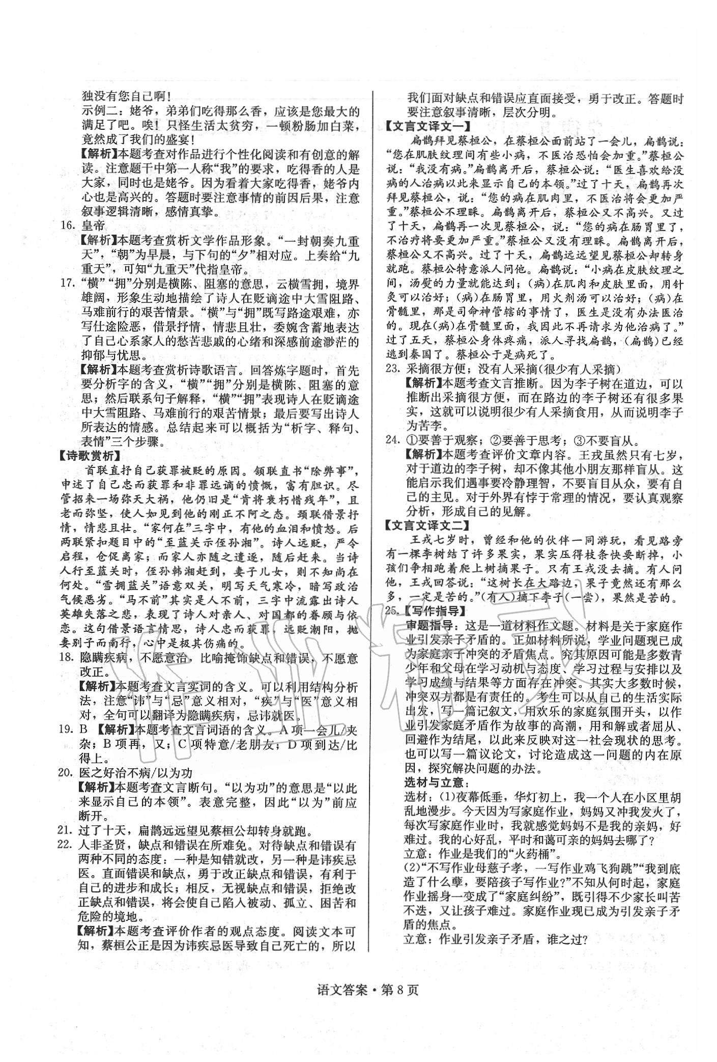 2020年湖南中考必備語文 參考答案第8頁