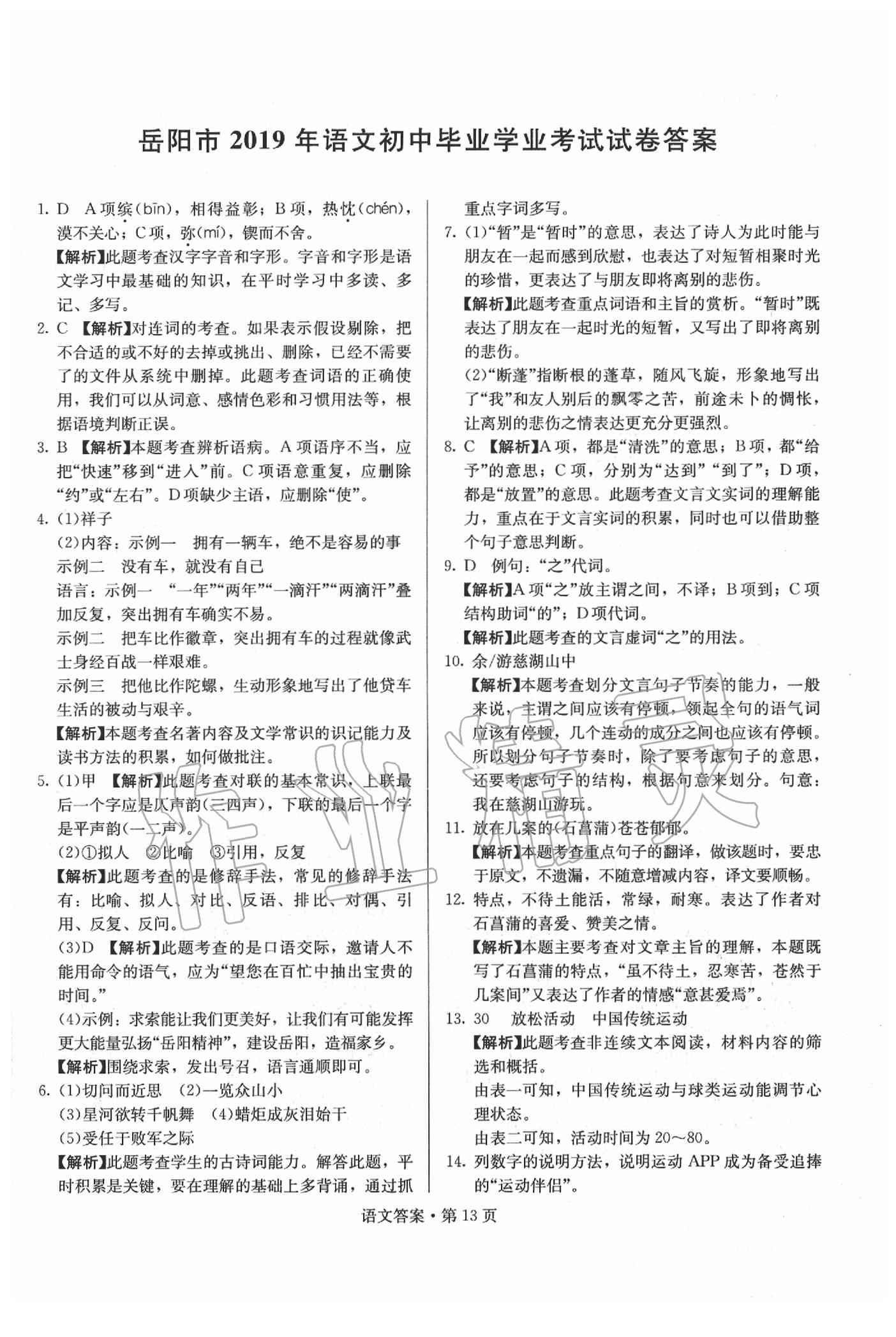 2020年湖南中考必备语文 参考答案第13页