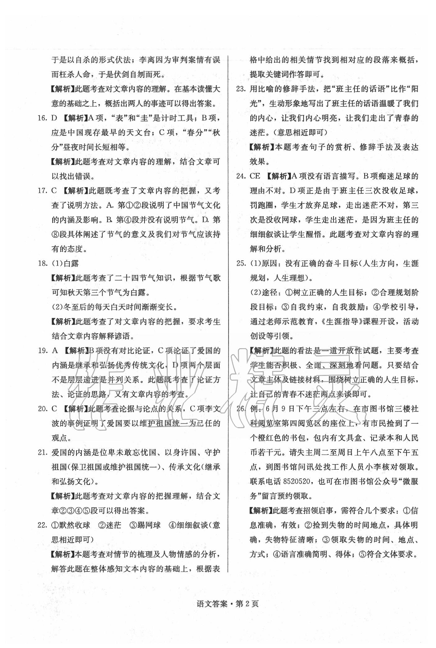 2020年湖南中考必备语文 参考答案第2页