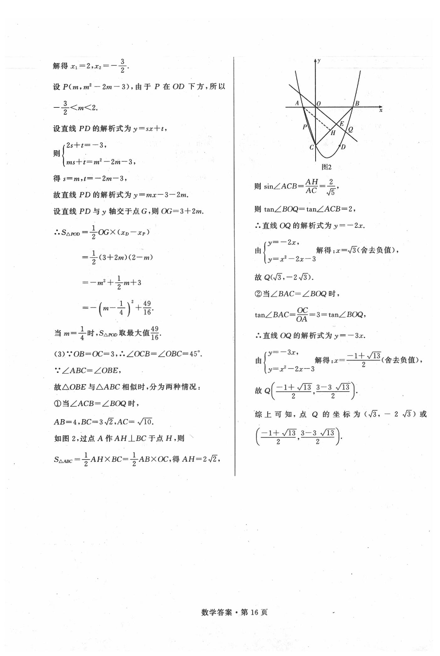 2020年湖南中考必備數(shù)學(xué) 第16頁(yè)