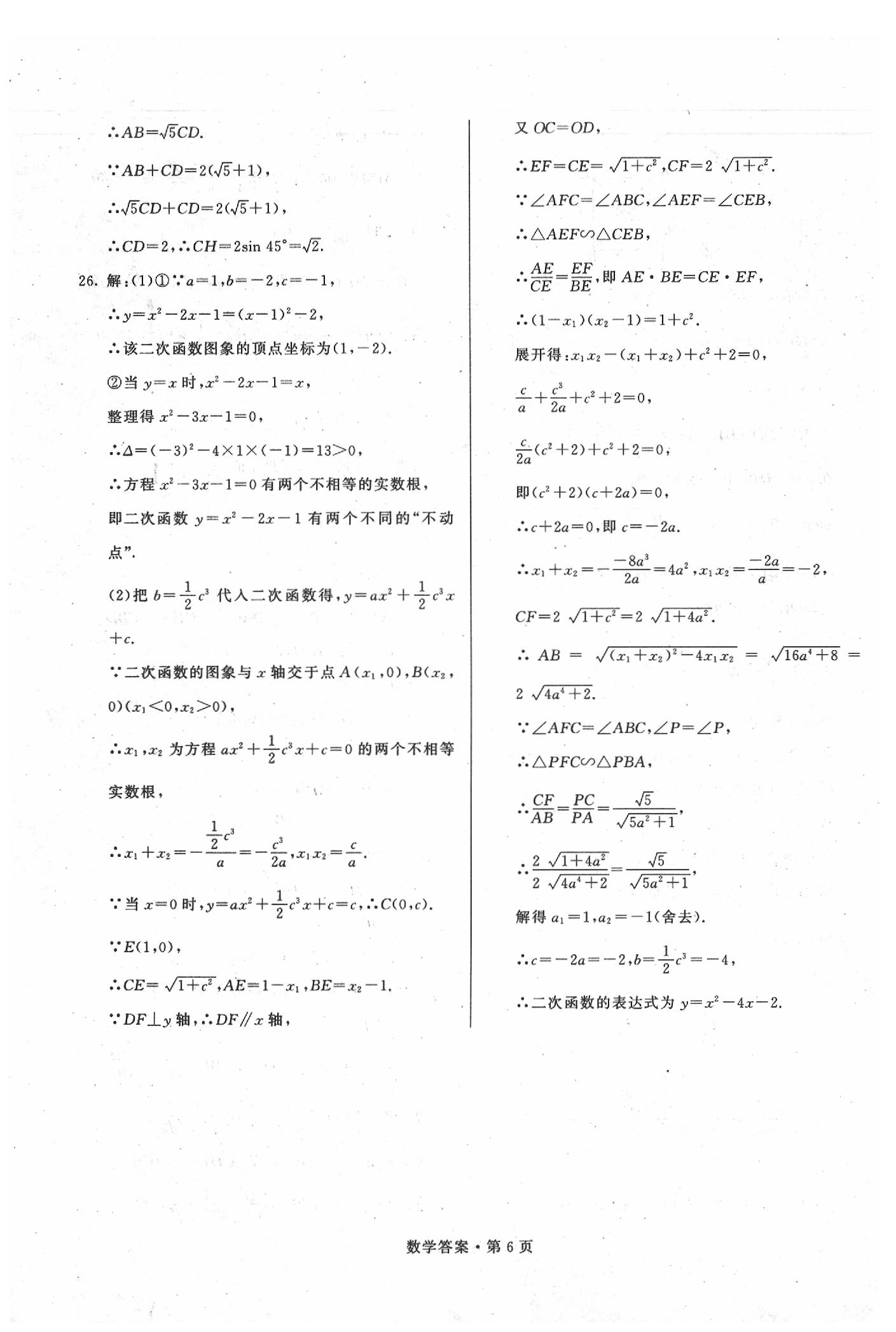 2020年湖南中考必备数学 第6页