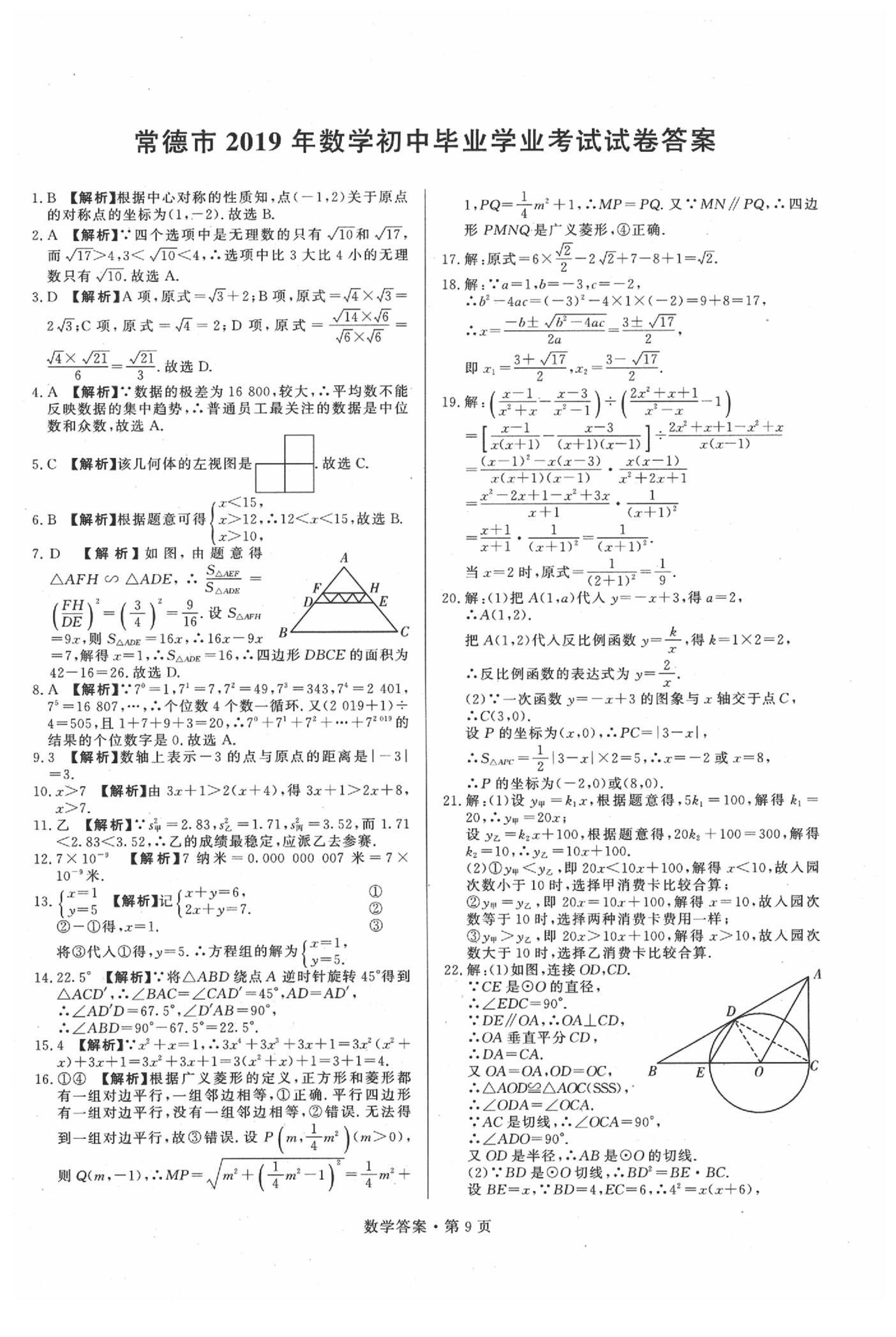 2020年湖南中考必备数学 第9页