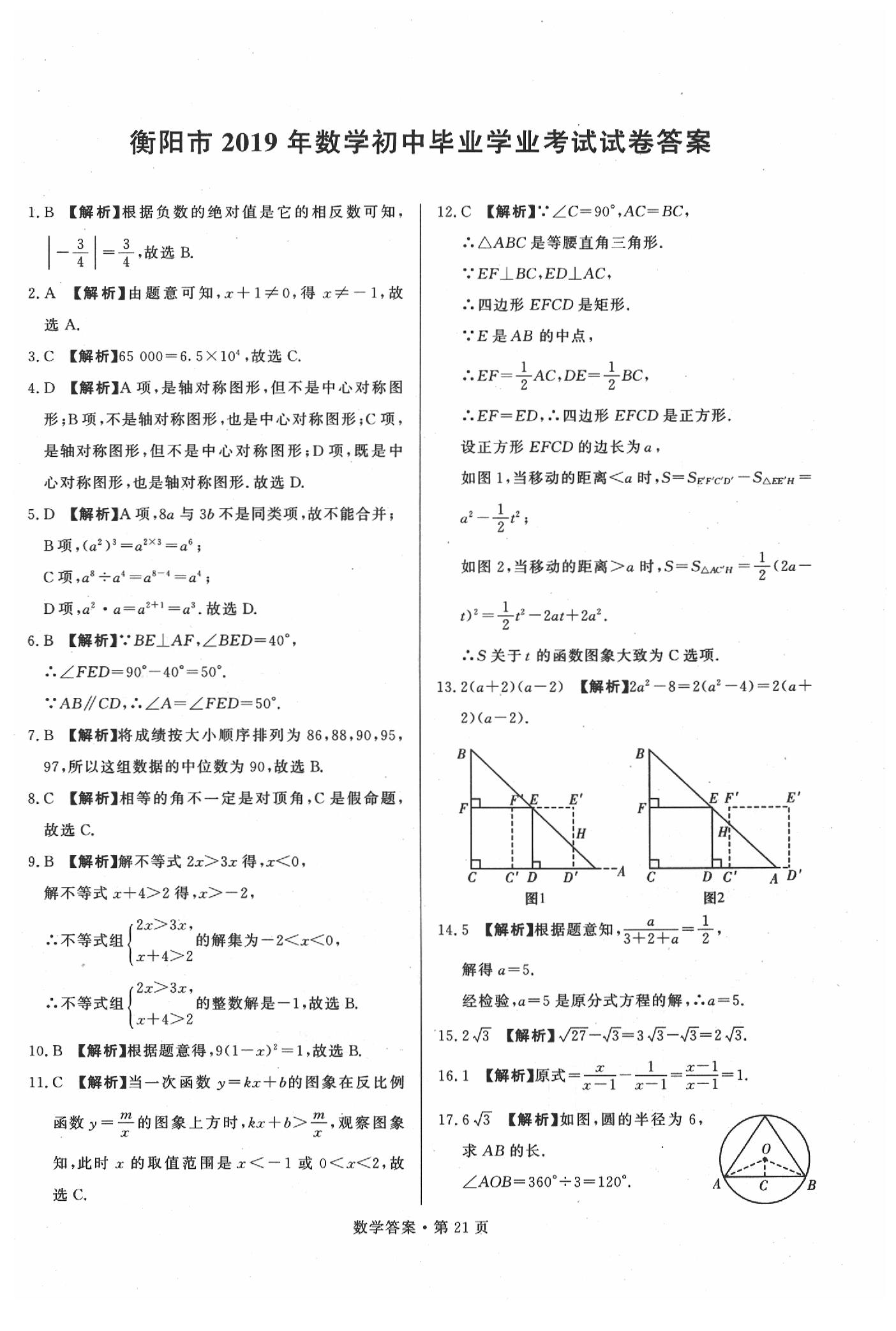 2020年湖南中考必備數(shù)學 第21頁