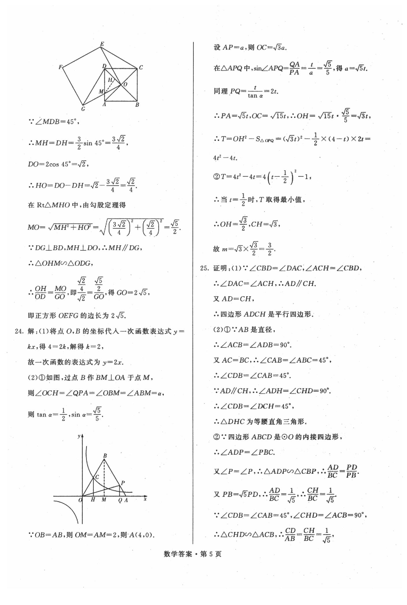 2020年湖南中考必備數(shù)學(xué) 第5頁