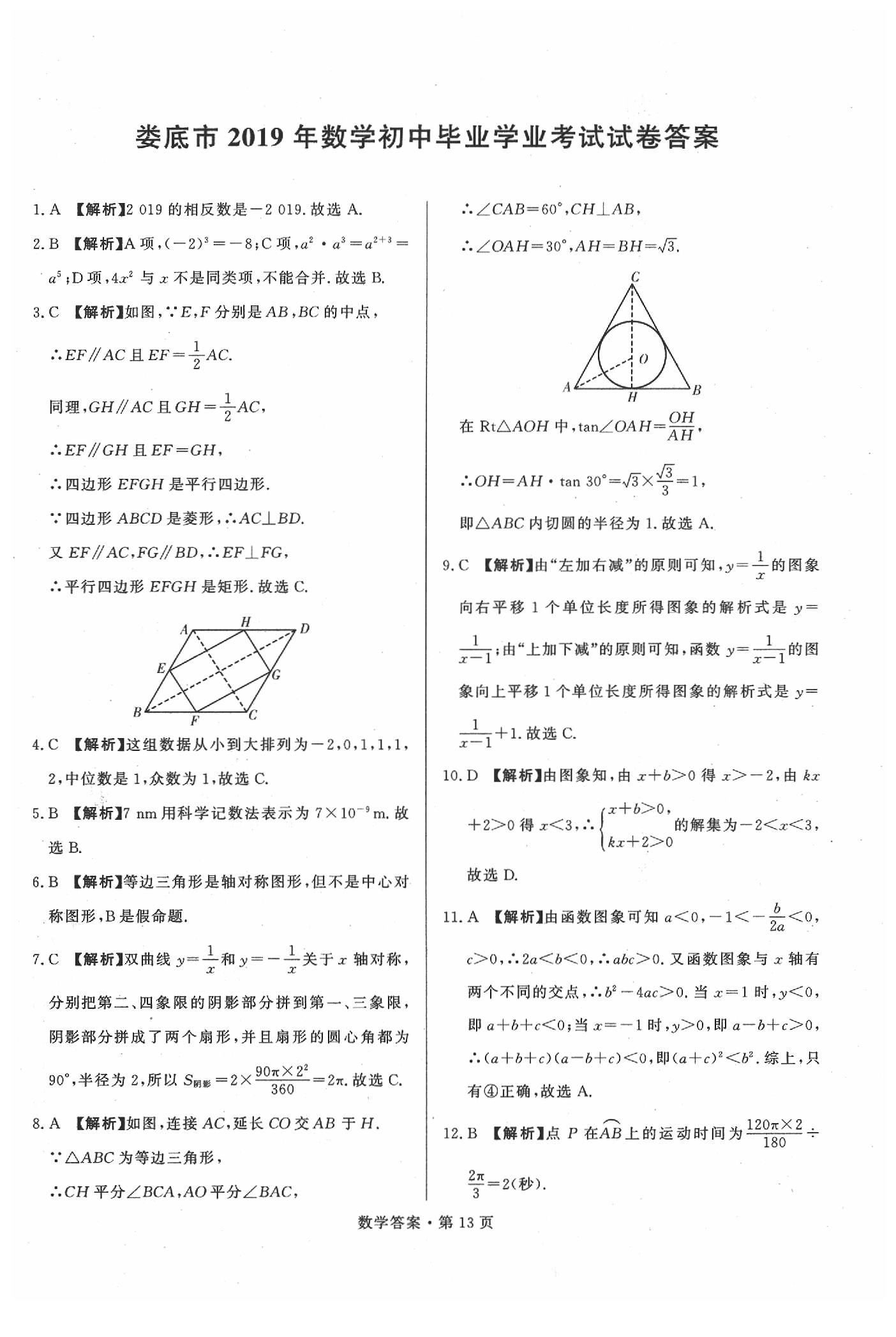 2020年湖南中考必备数学 第13页