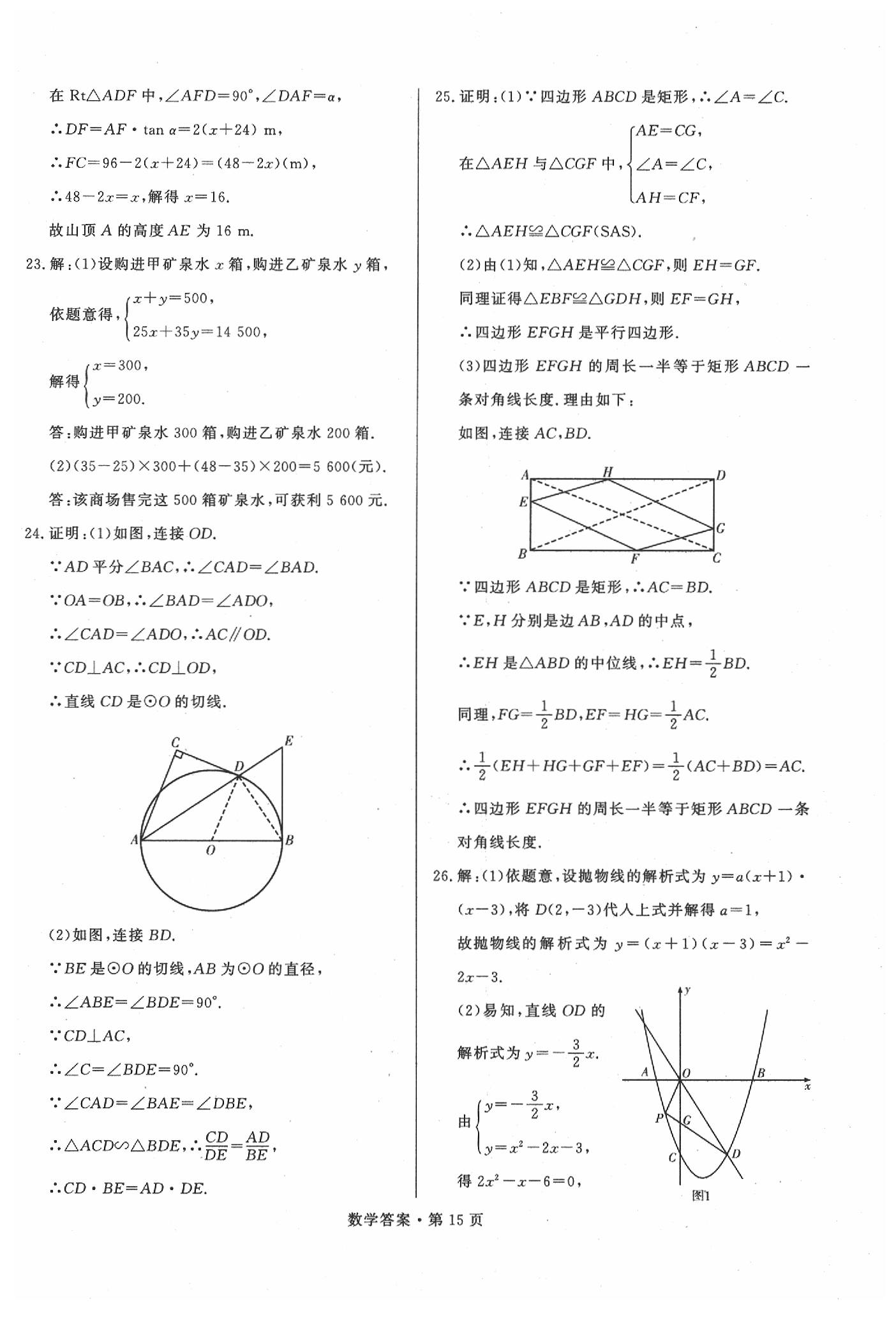 2020年湖南中考必备数学 第15页