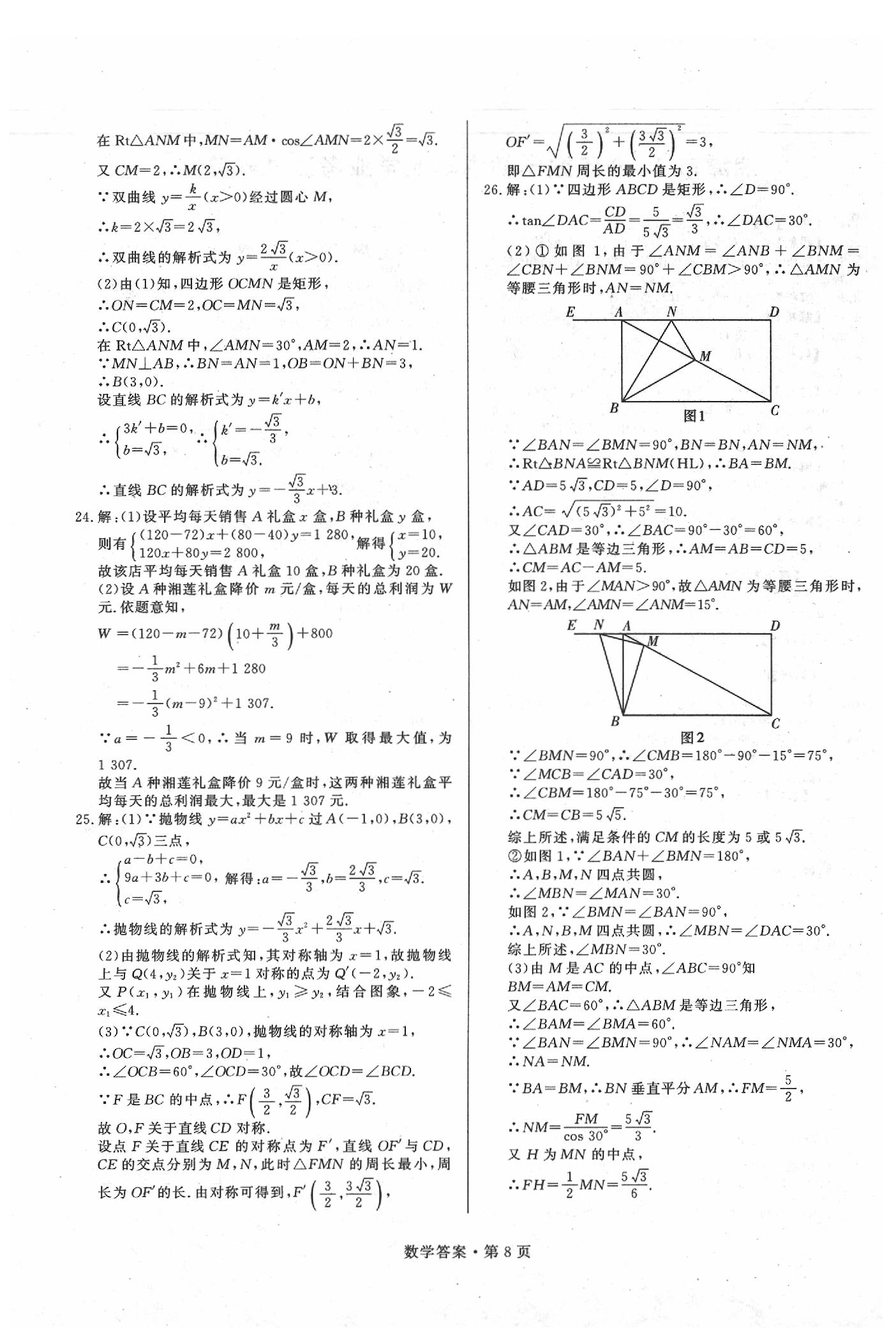 2020年湖南中考必备数学 第8页